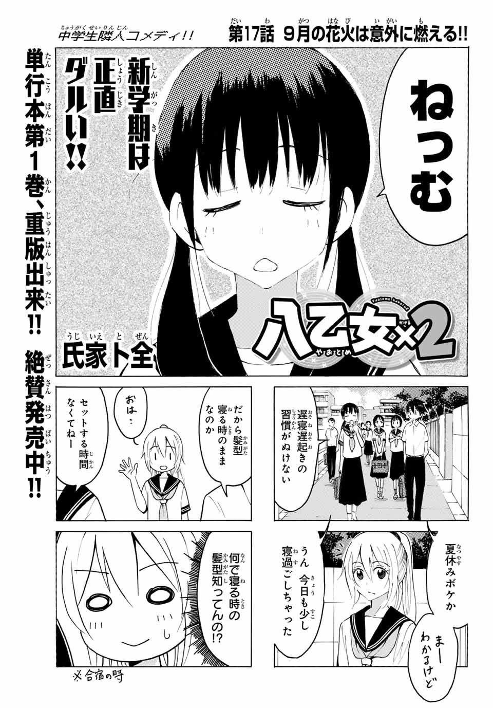 八乙女×２ 第17話 - 1