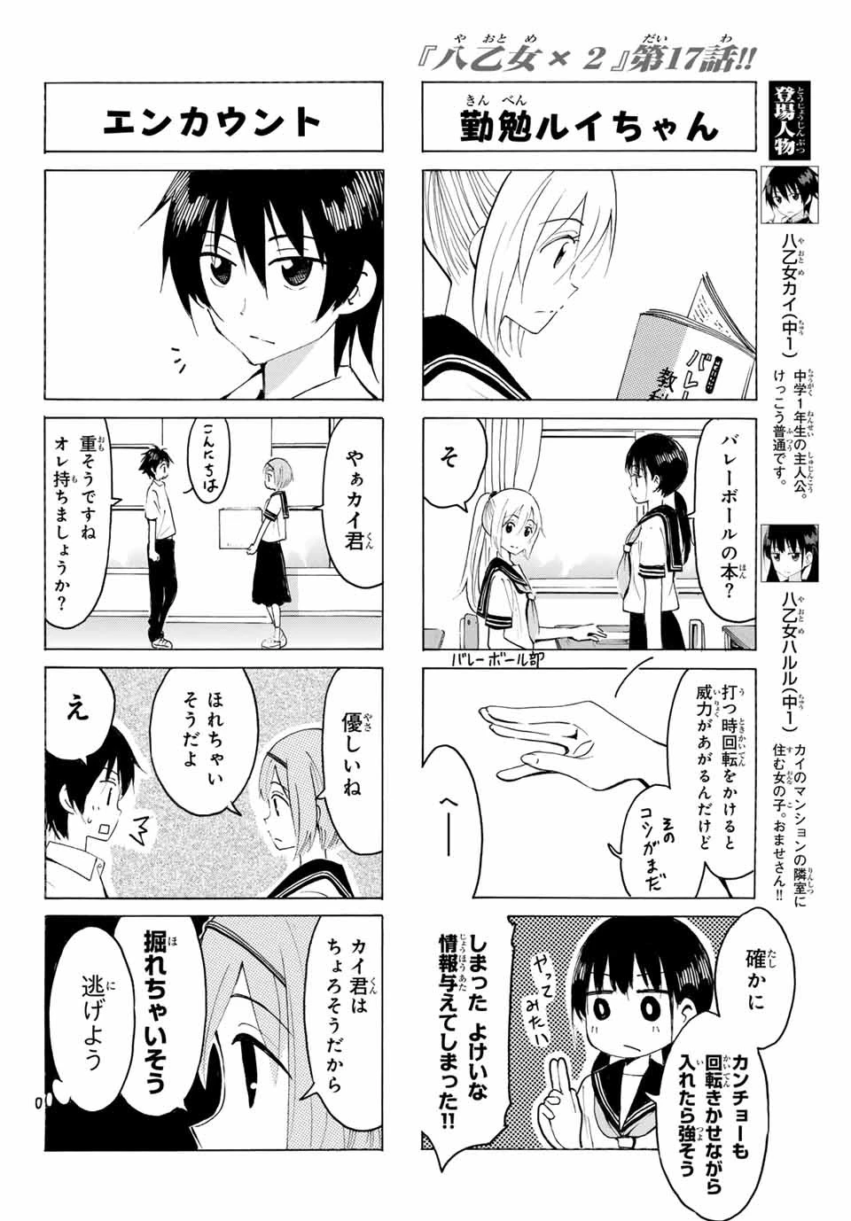 八乙女×２ 第17話 - 2