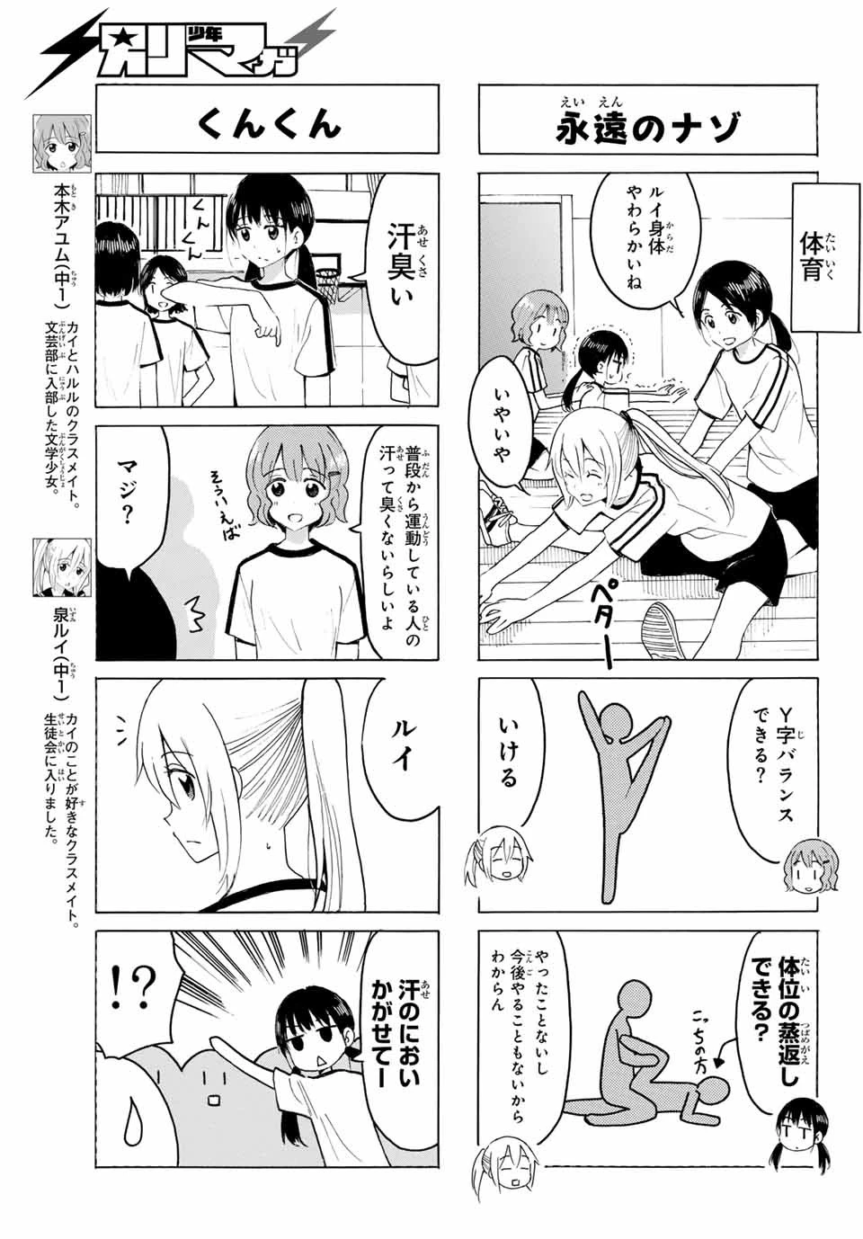 八乙女×２ 第17話 - 3