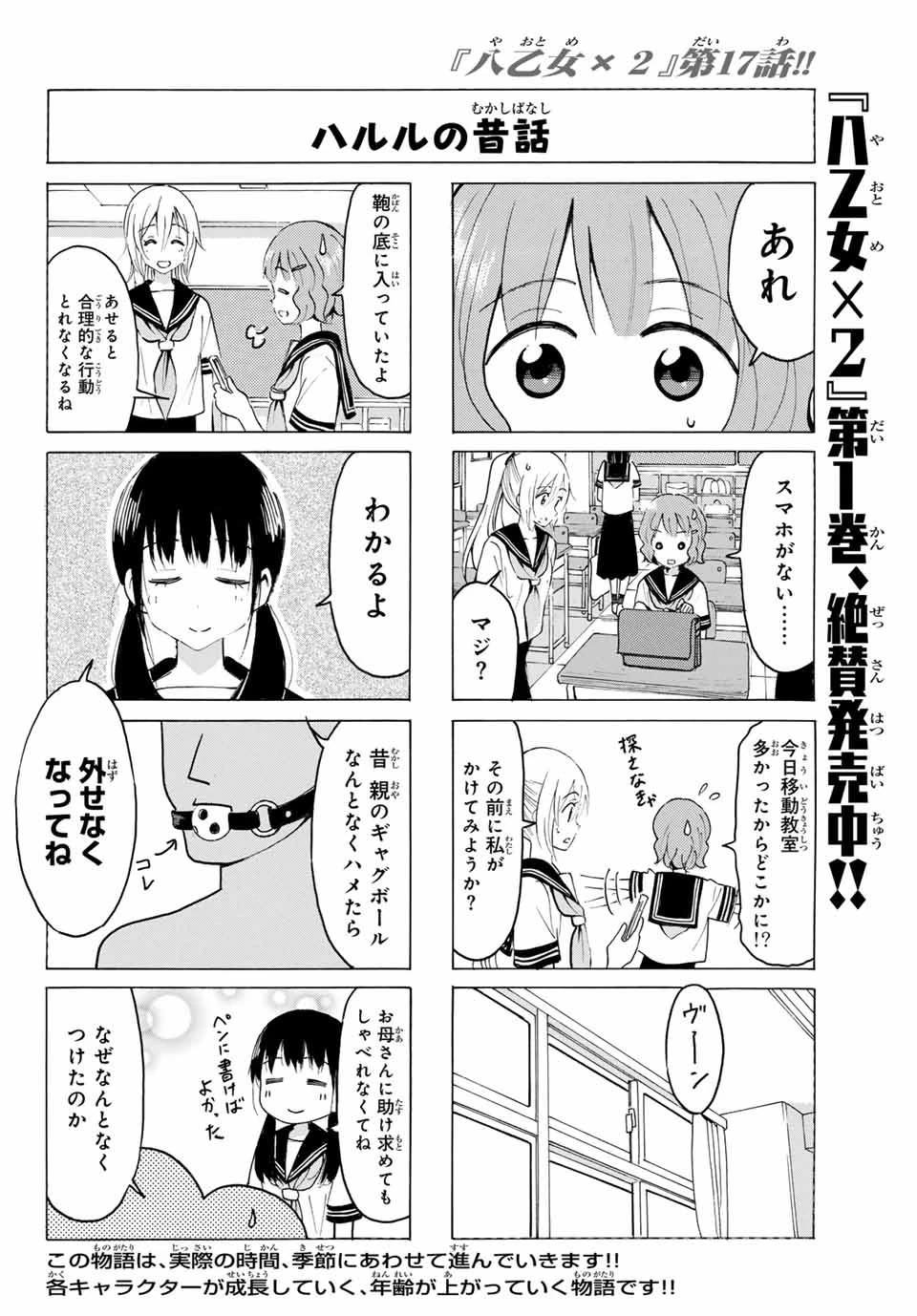 八乙女×２ 第17話 - 4