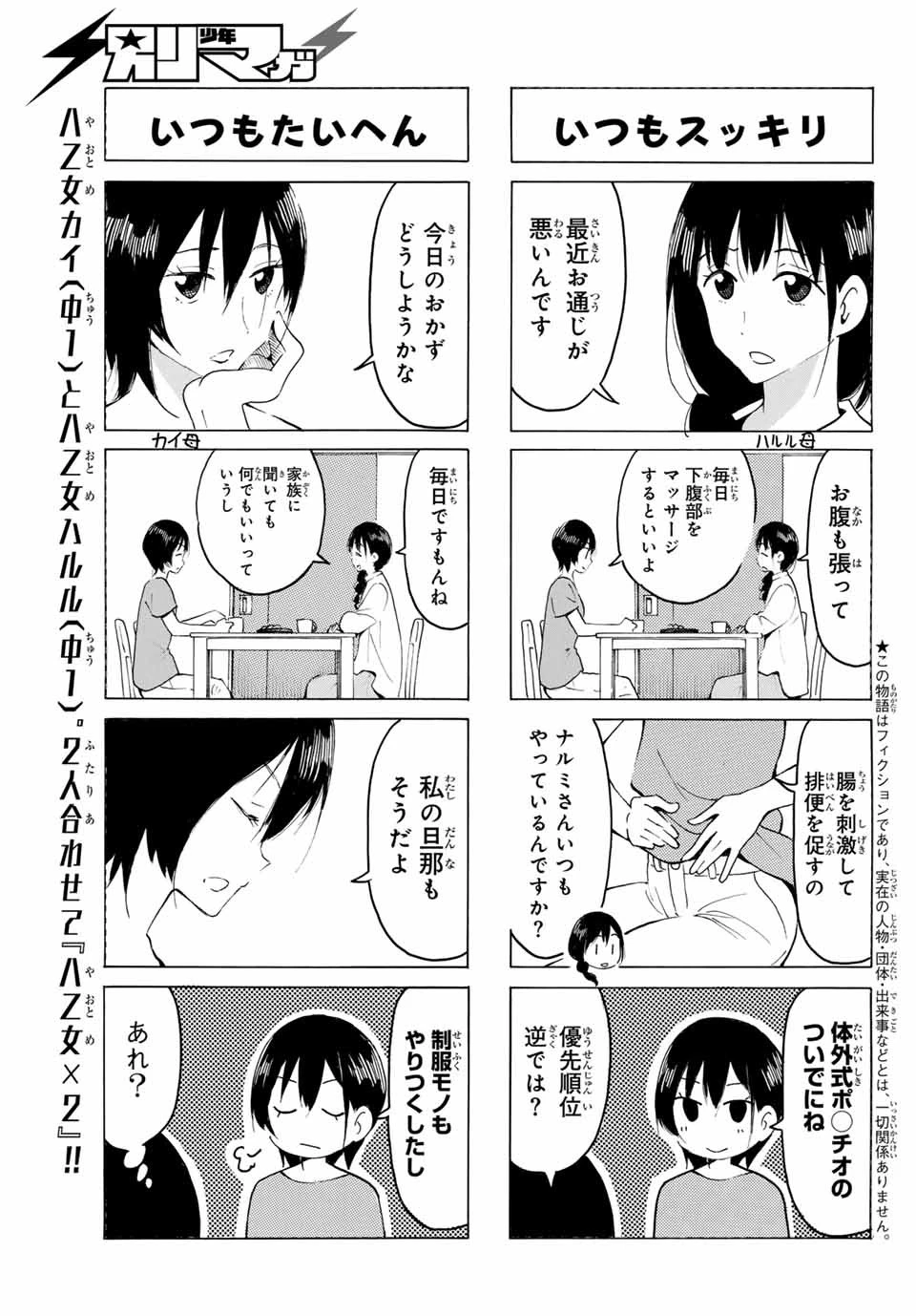 八乙女×２ 第17話 - 5