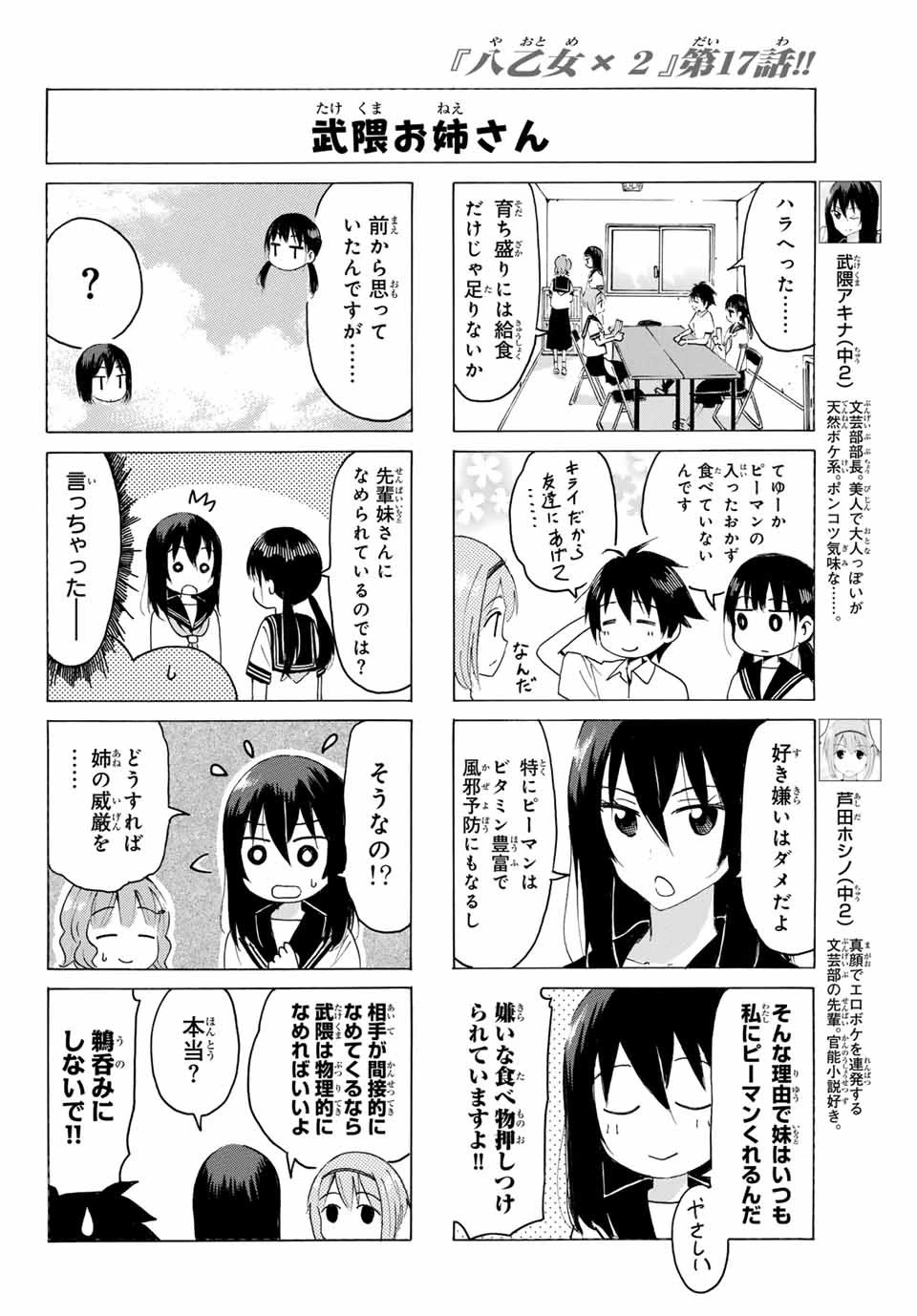 八乙女×２ 第17話 - 6