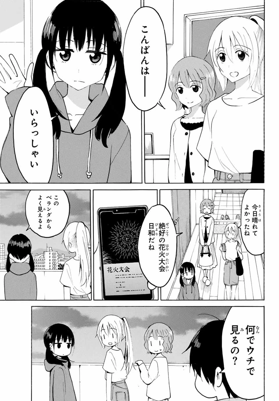 八乙女×２ 第17話 - 7