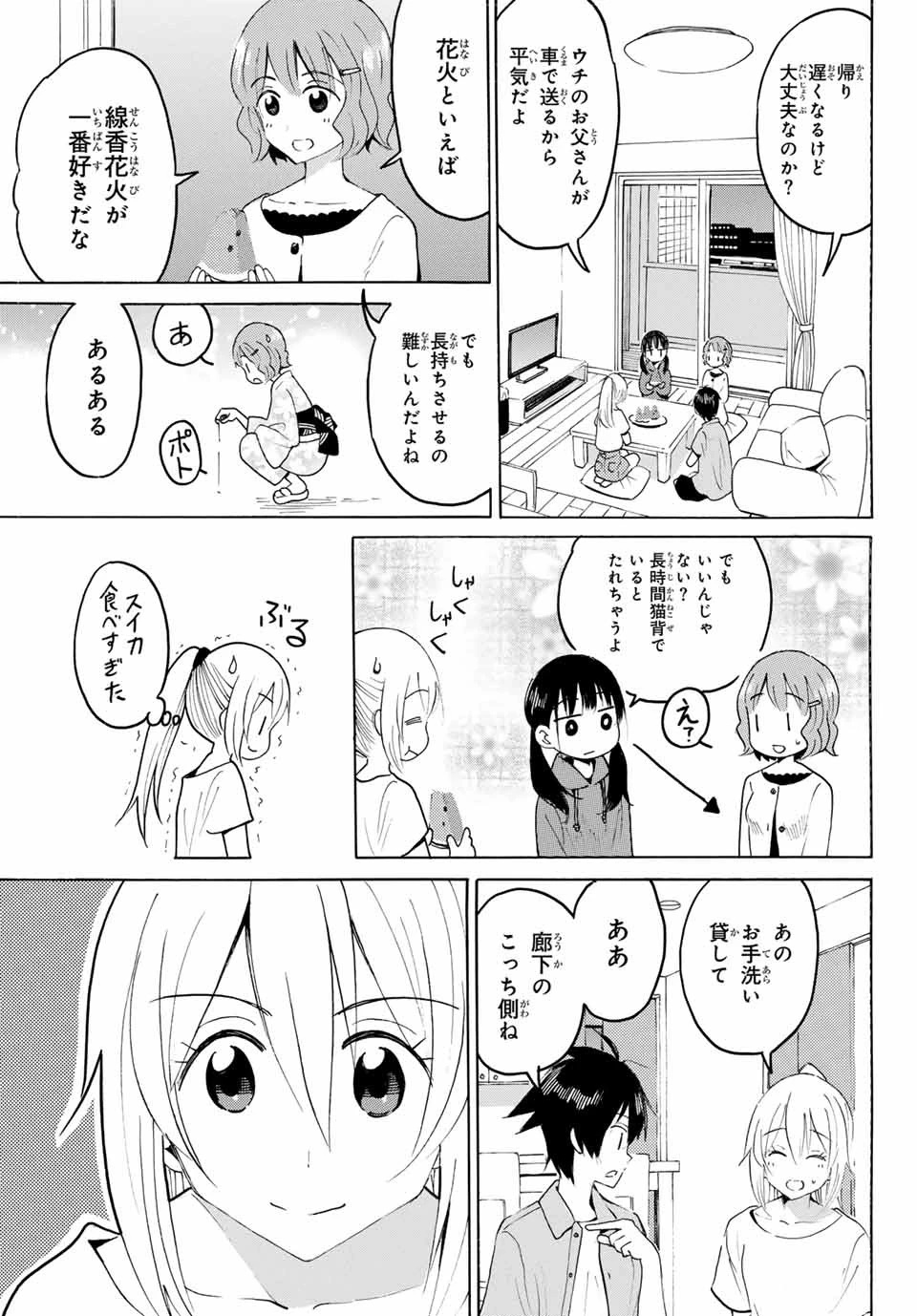 八乙女×２ 第17話 - 9