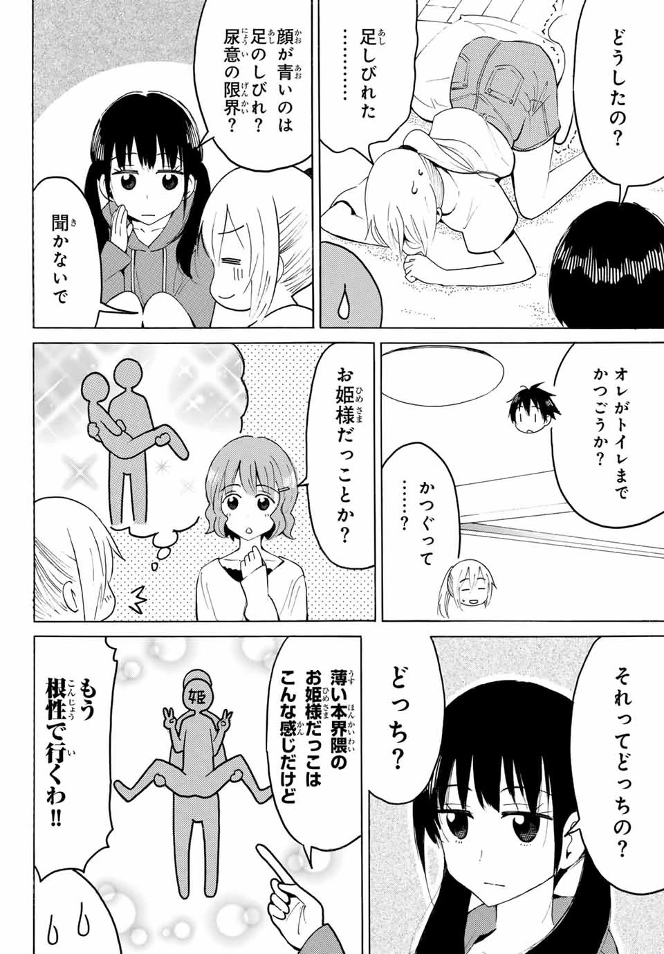 八乙女×２ 第17話 - 10