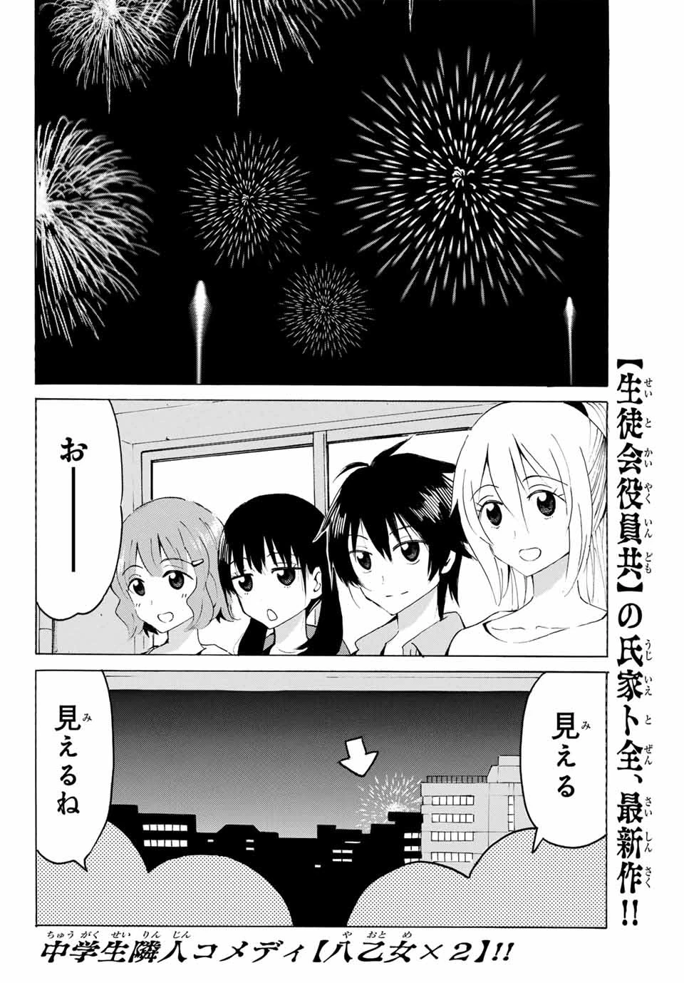 八乙女×２ 第17話 - 12