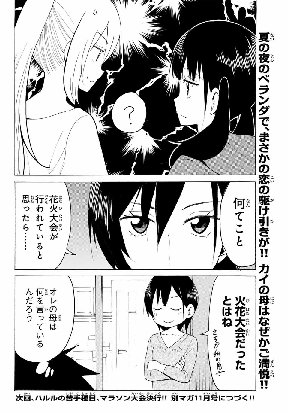 八乙女×２ 第17話 - 14