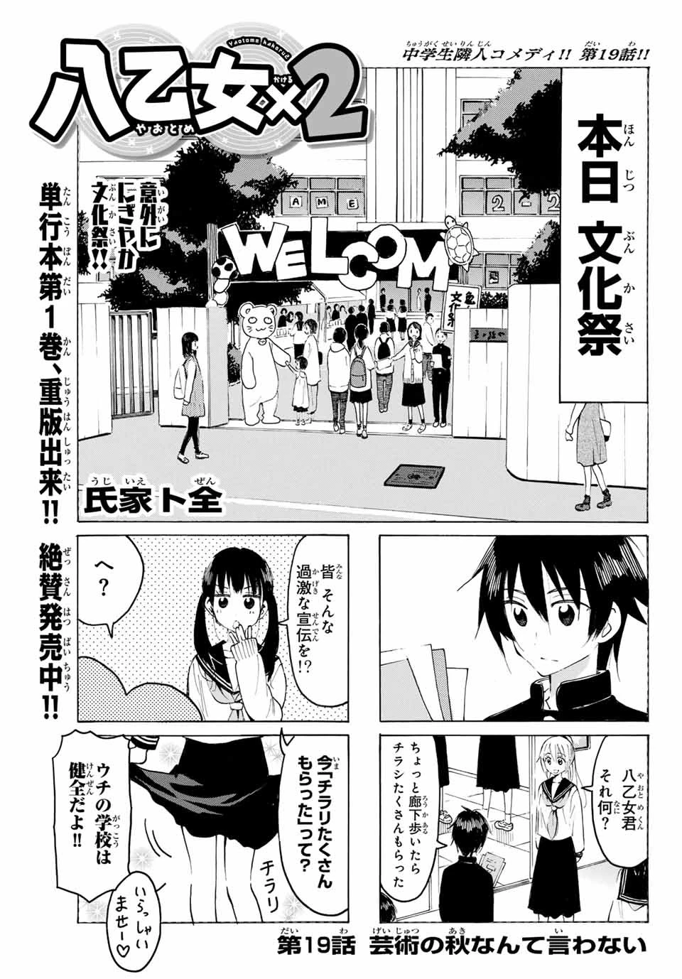 八乙女×２ 第19話 - 1