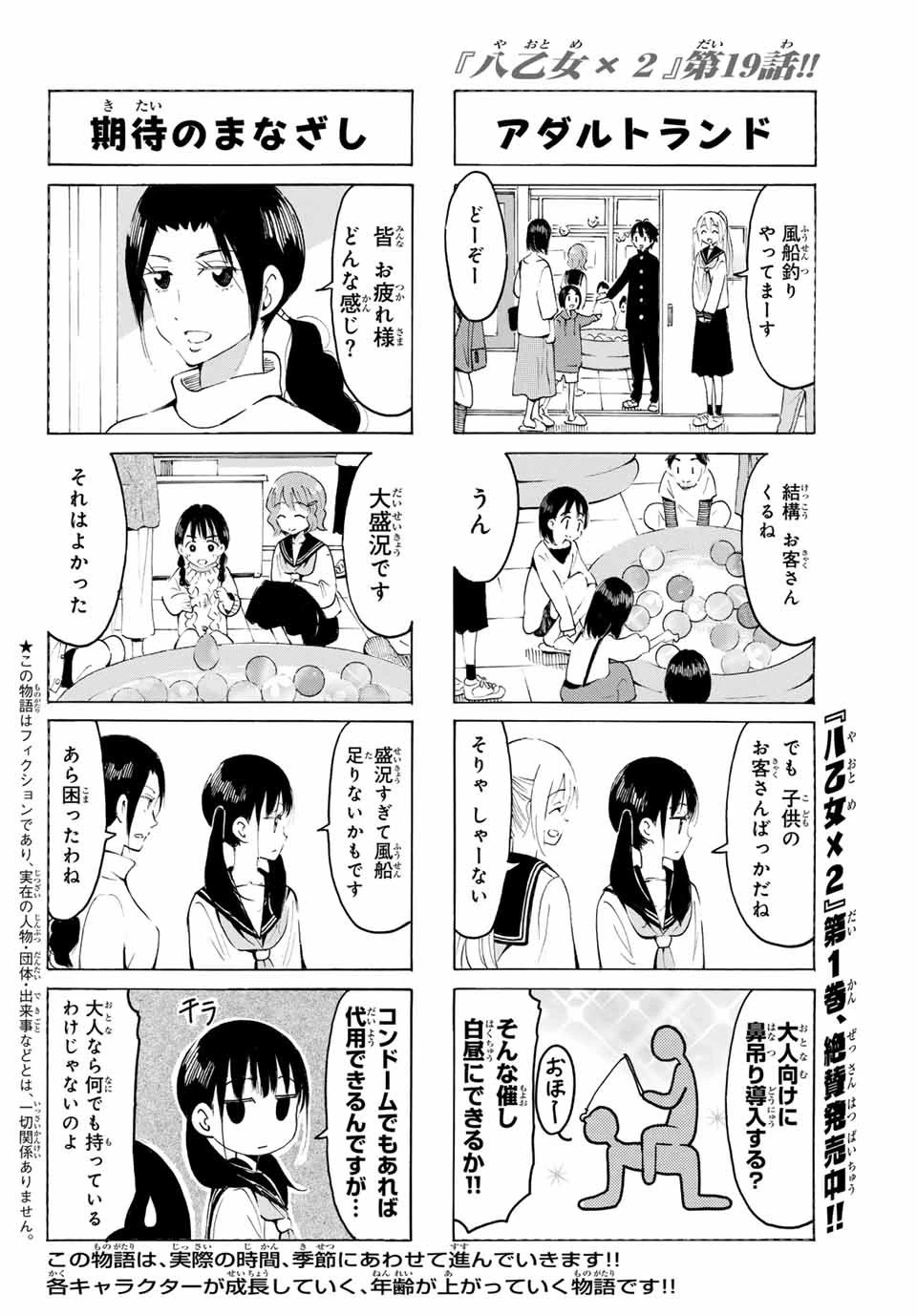 八乙女×２ 第19話 - 2