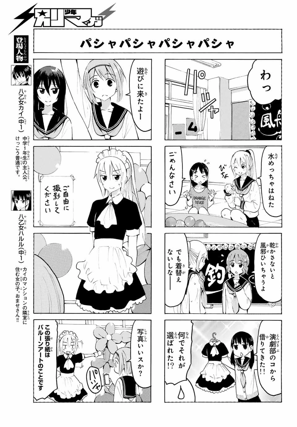 八乙女×２ 第19話 - 3