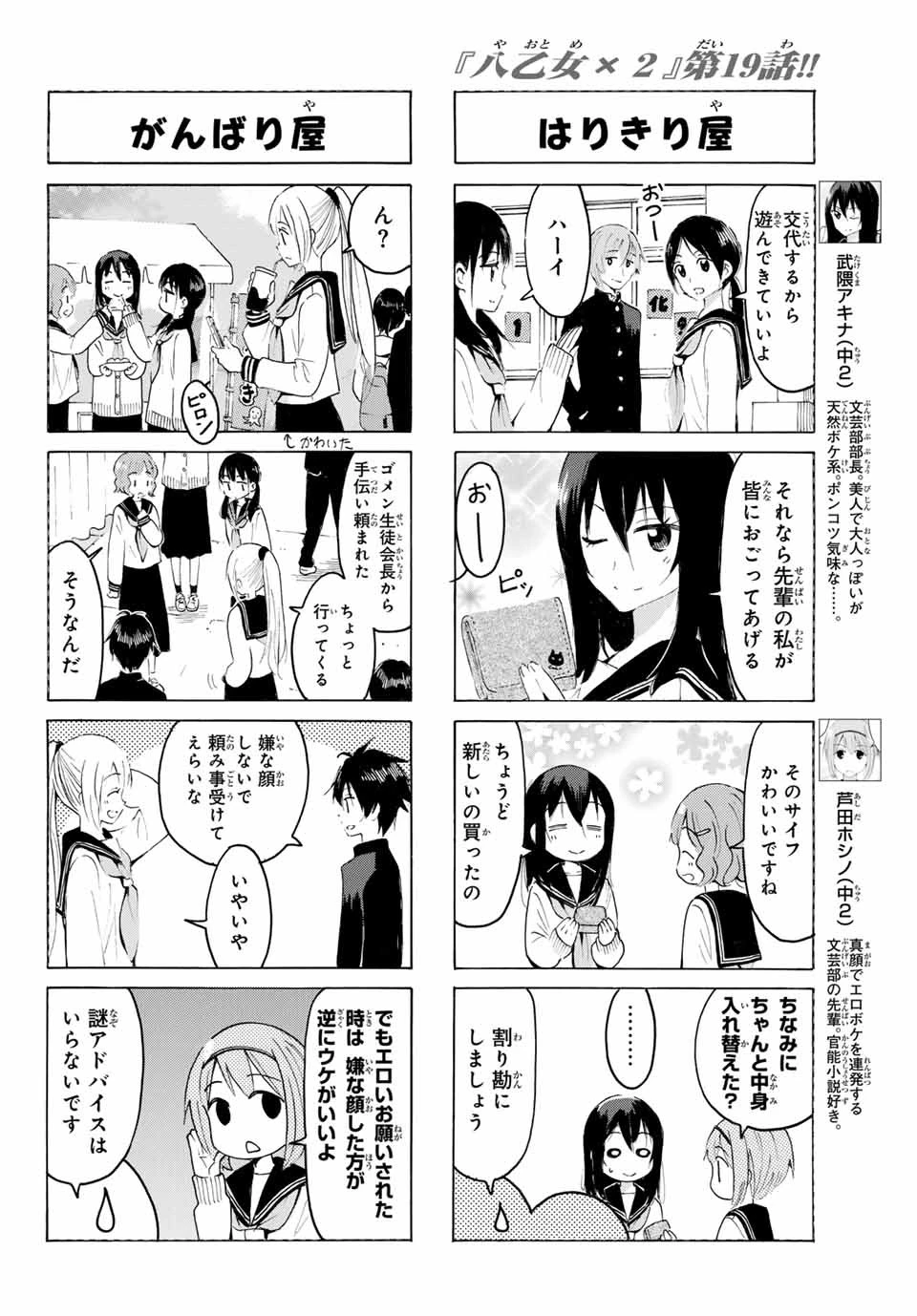 八乙女×２ 第19話 - 4