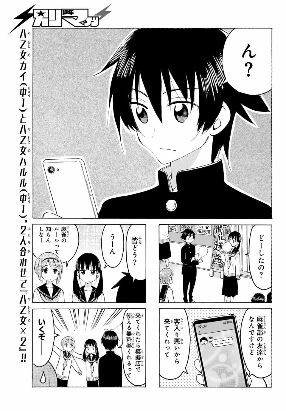八乙女×２ 第19話 - 5