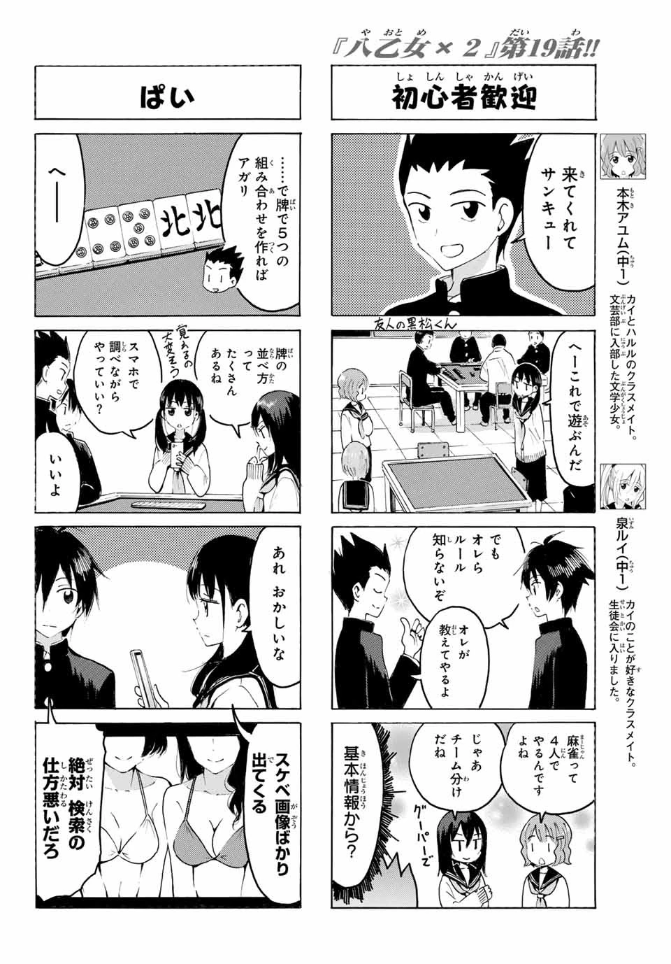 八乙女×２ 第19話 - 6