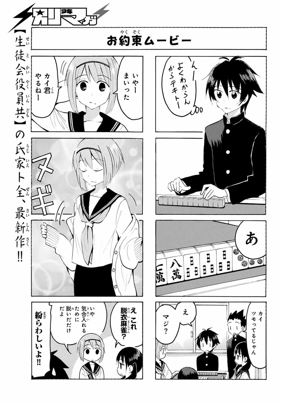 八乙女×２ 第19話 - 7