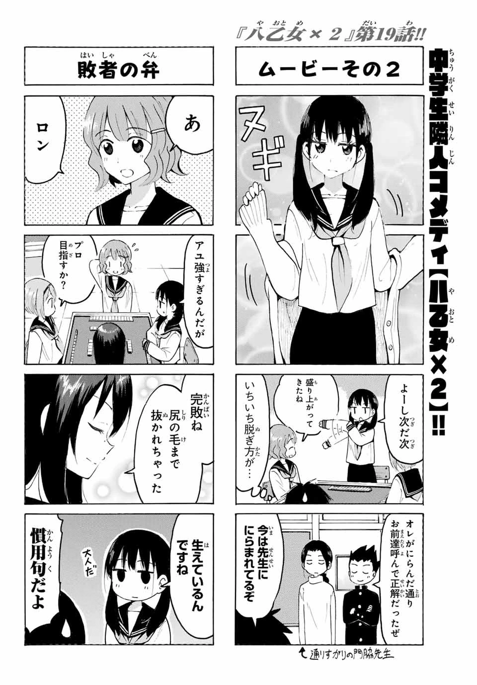 八乙女×２ 第19話 - 8