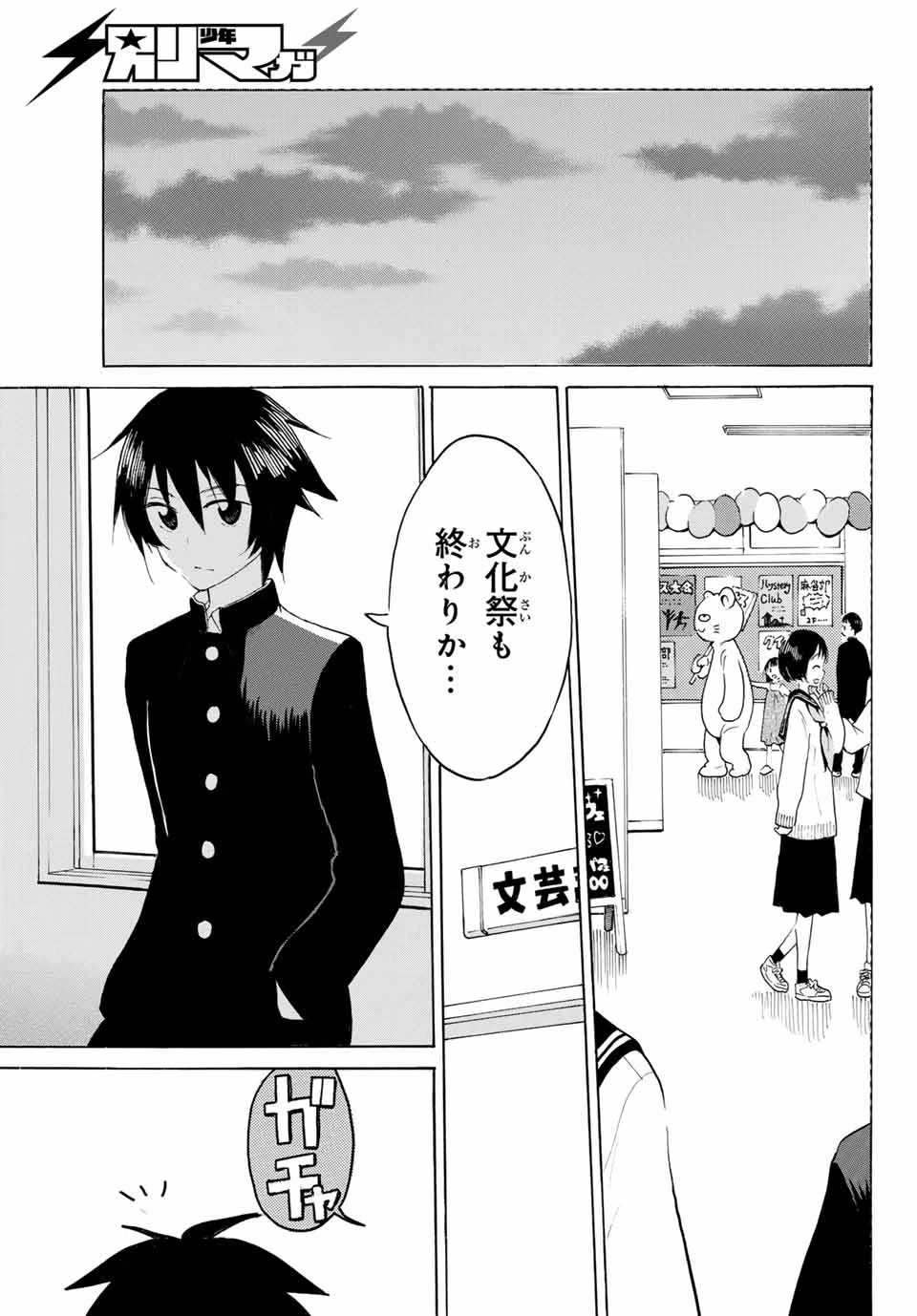 八乙女×２ 第19話 - 9