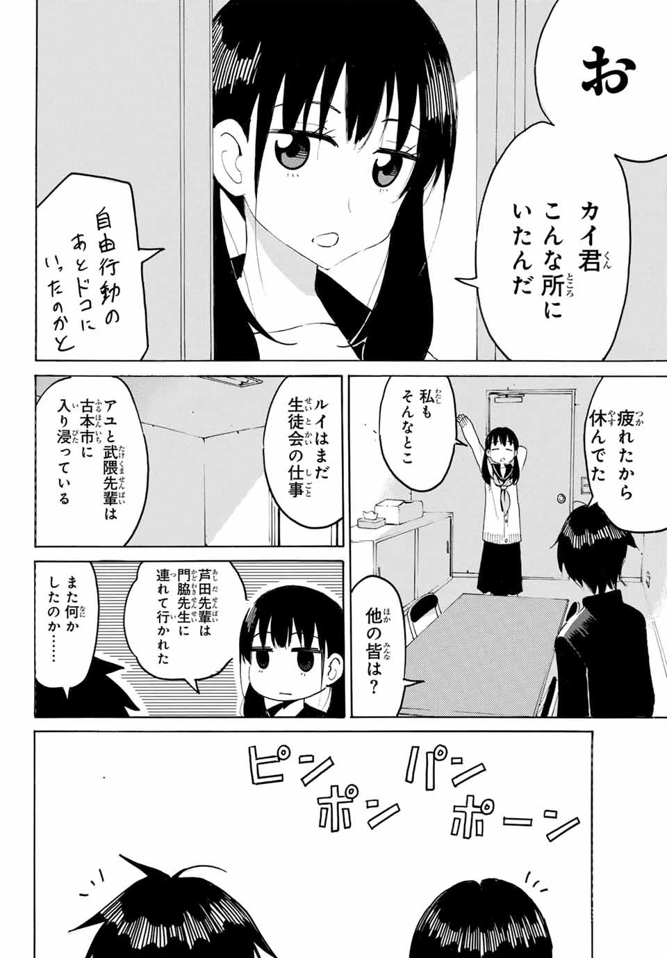 八乙女×２ 第19話 - 10