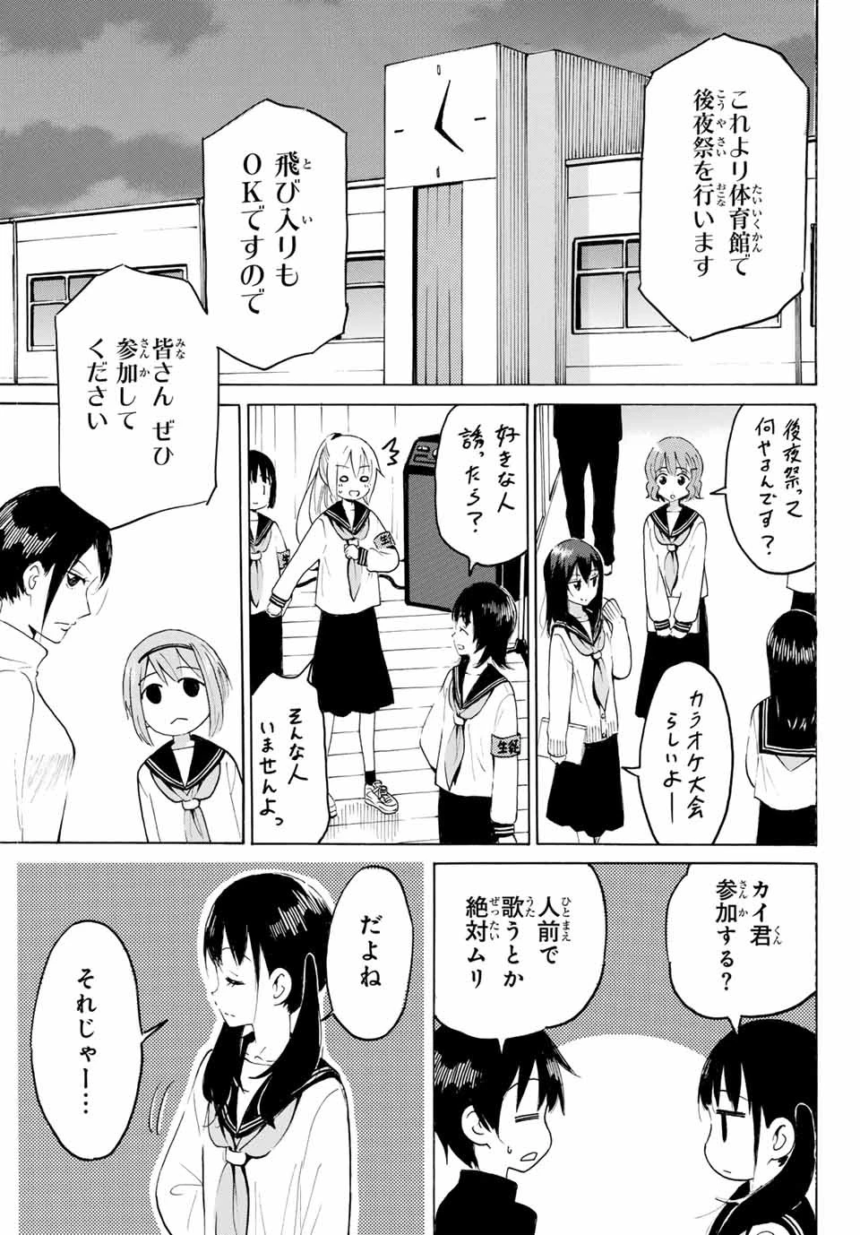 八乙女×２ 第19話 - 11