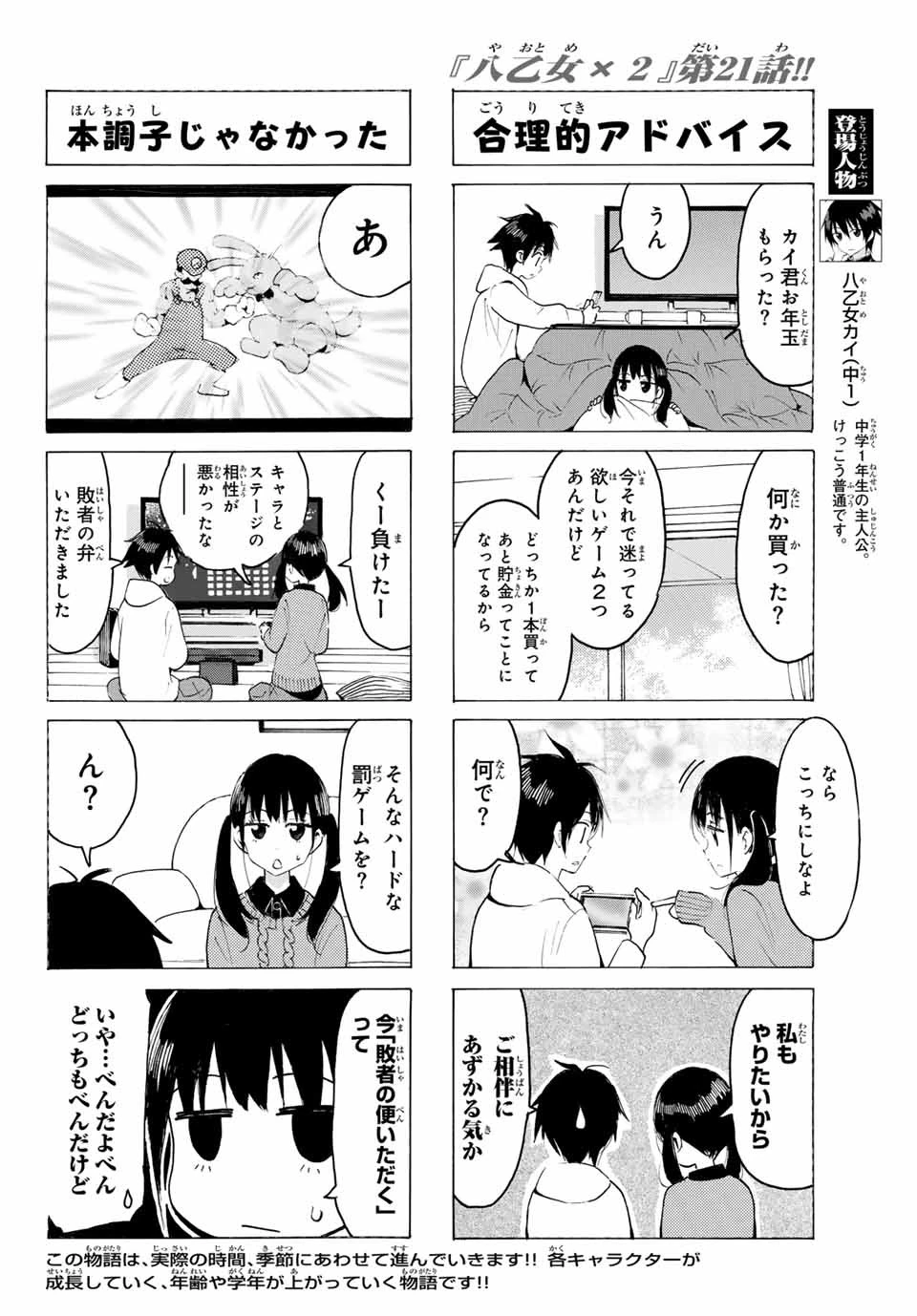 八乙女×２ 第21話 - 2