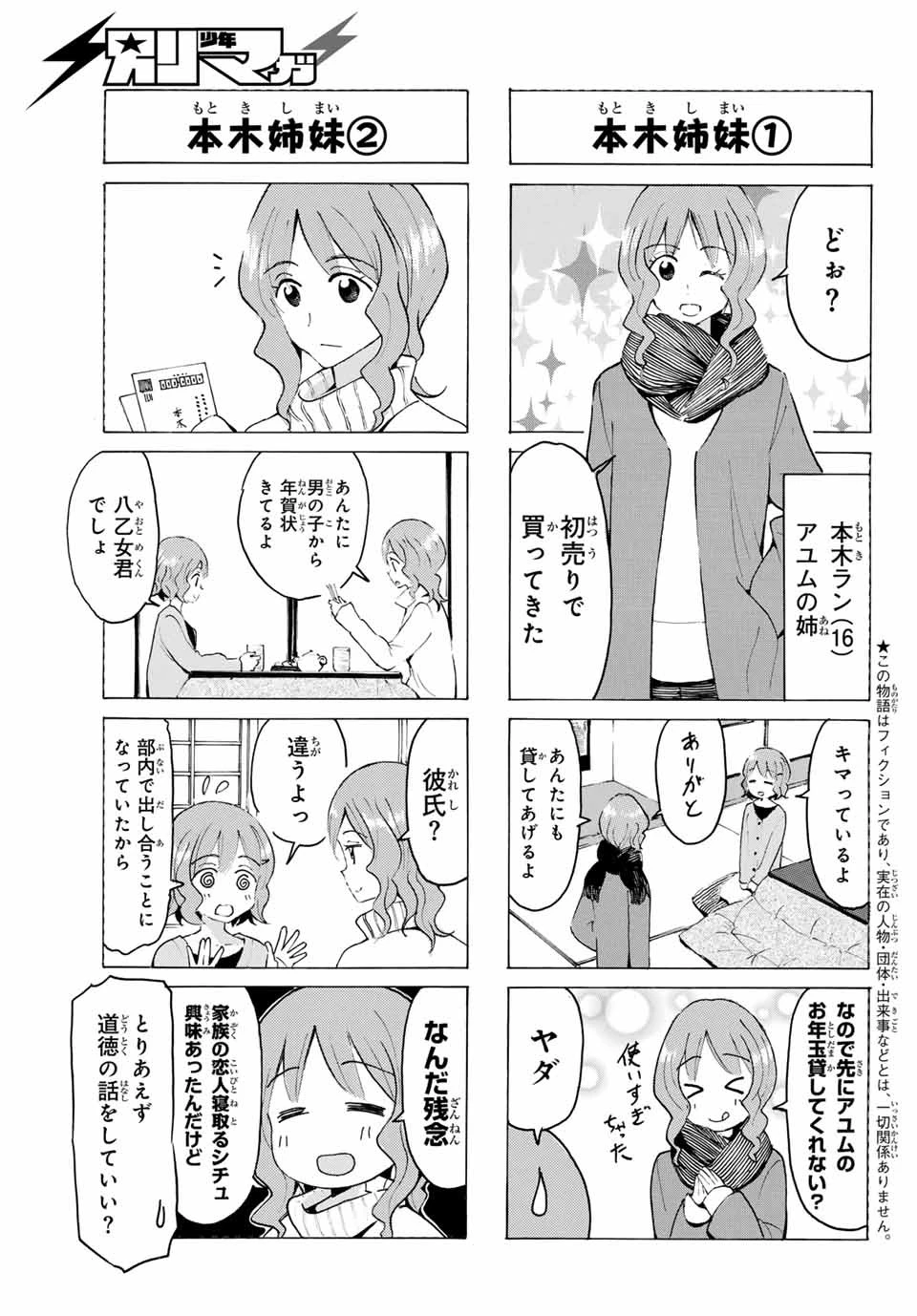 八乙女×２ 第21話 - 3