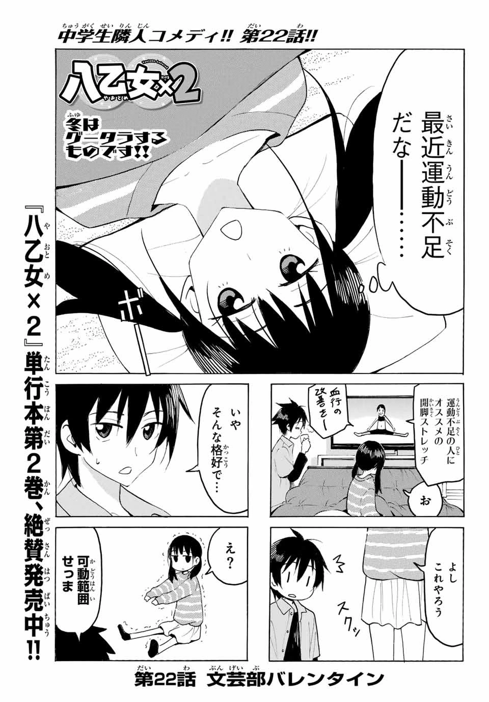 八乙女×２ 第22話 - 3