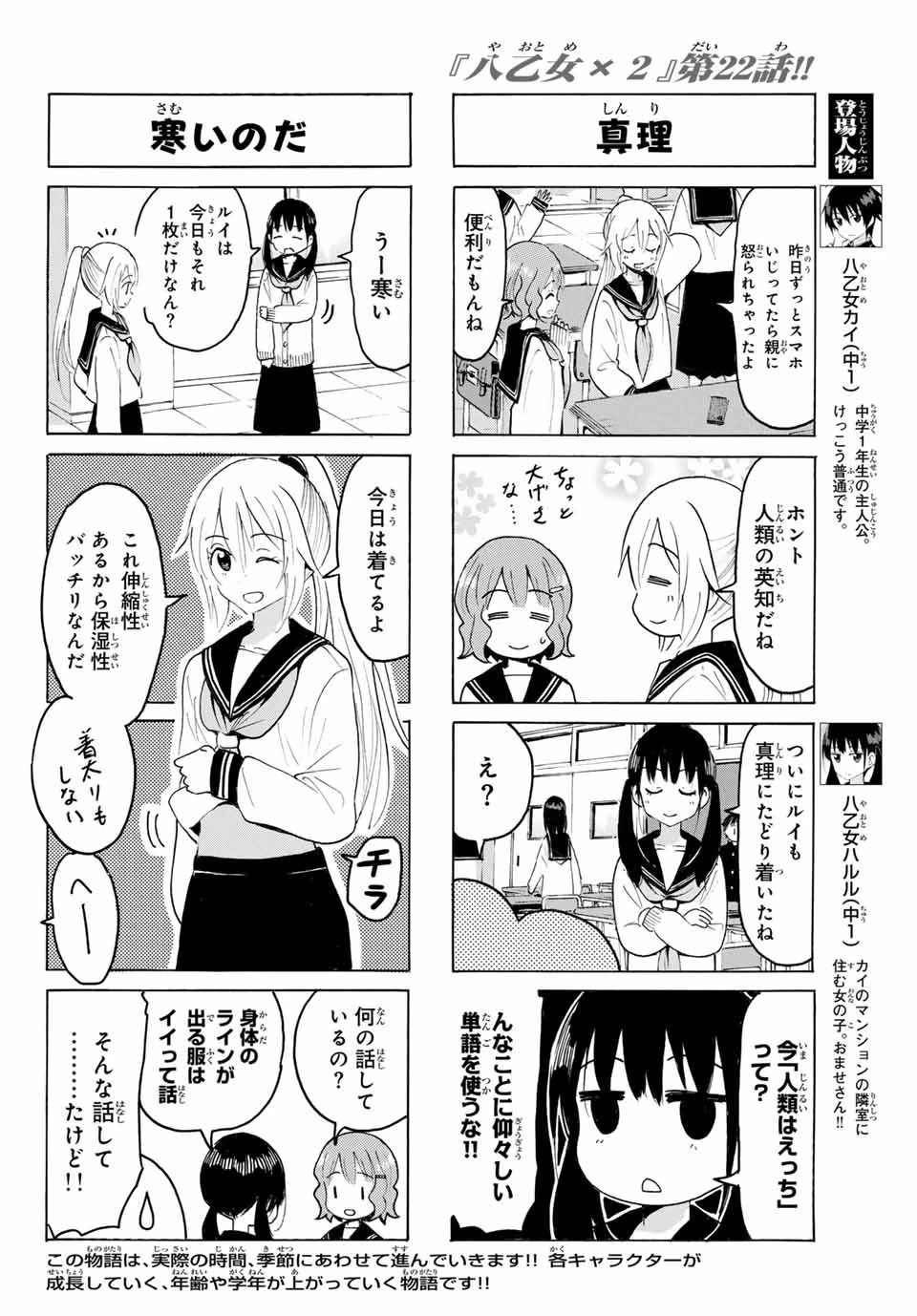 八乙女×２ 第22話 - 4