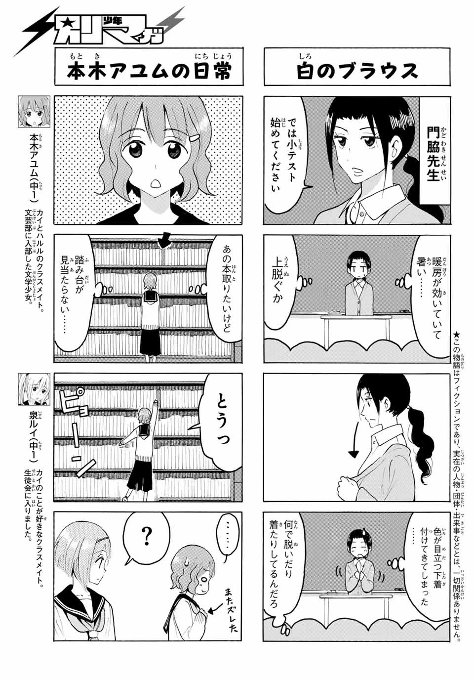 八乙女×２ 第22話 - 5