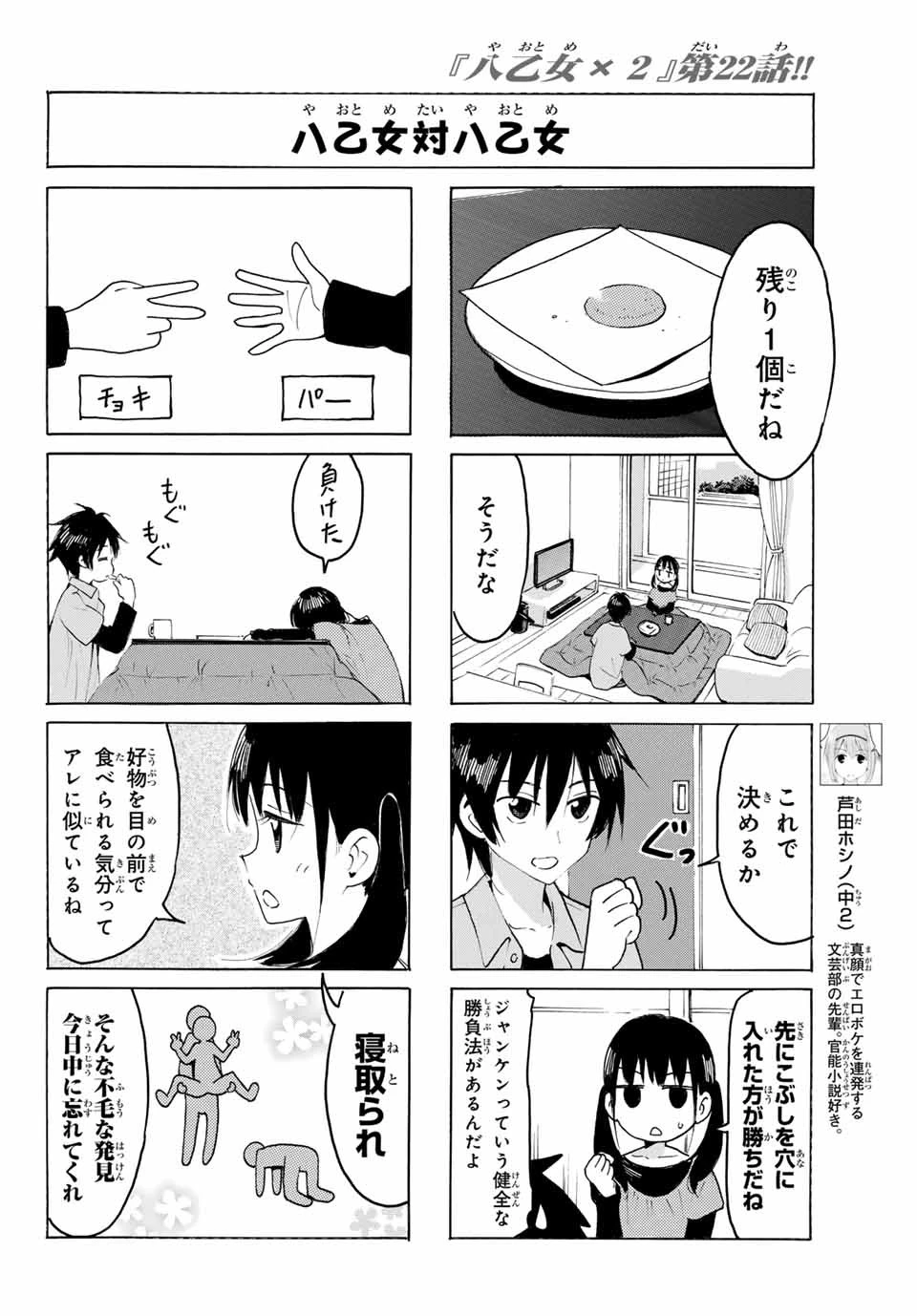 八乙女×２ 第22話 - 6