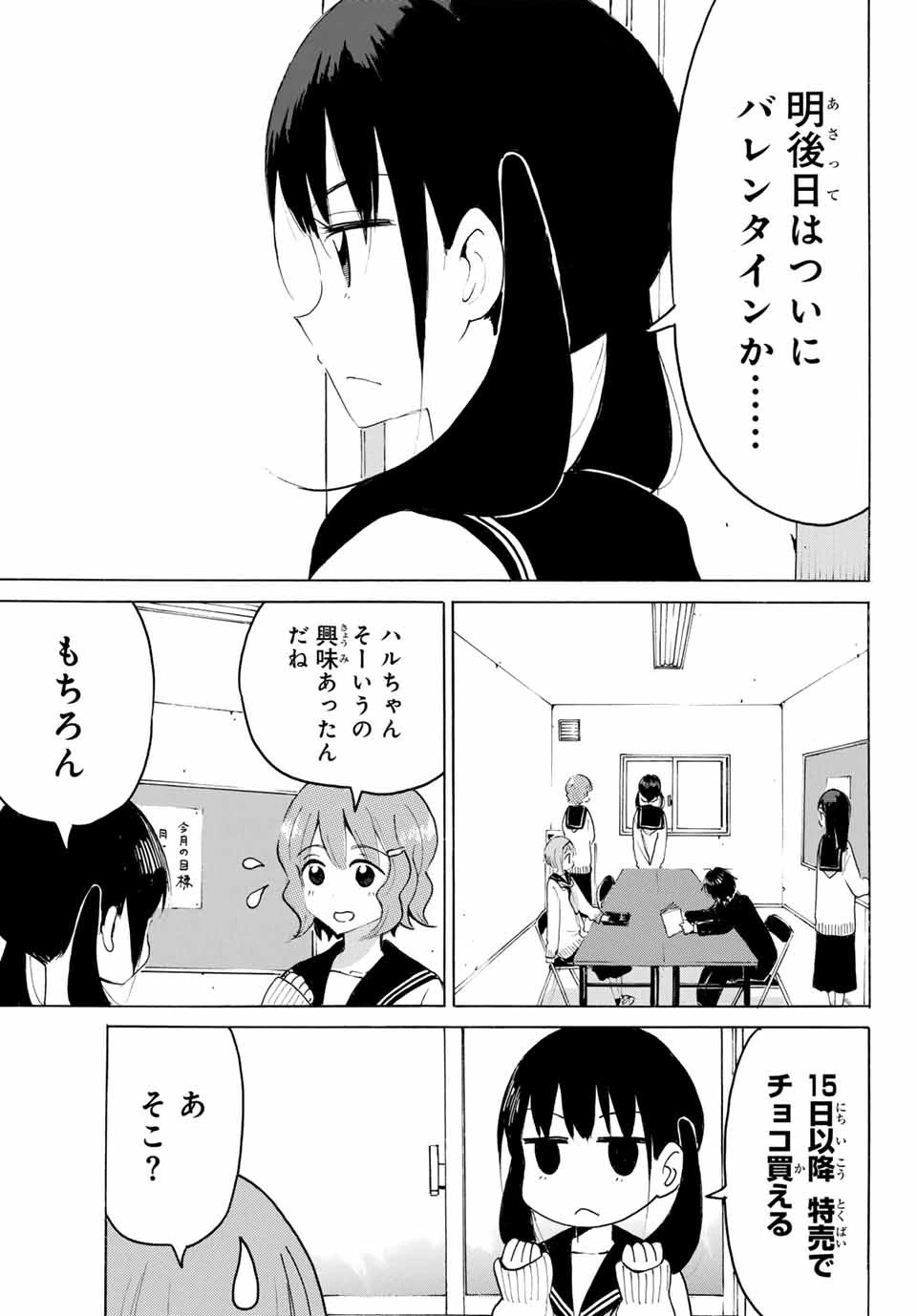 八乙女×２ 第22話 - 7
