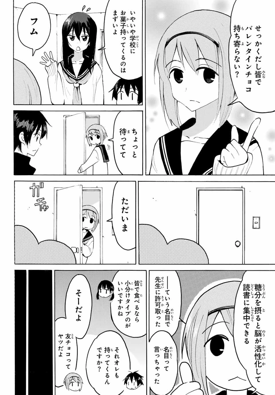 八乙女×２ 第22話 - 8