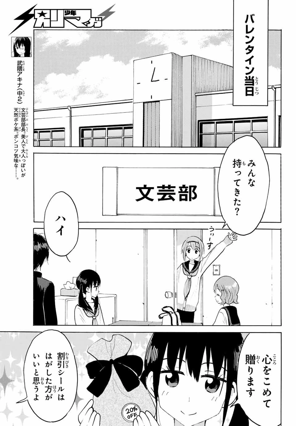 八乙女×２ 第22話 - 9