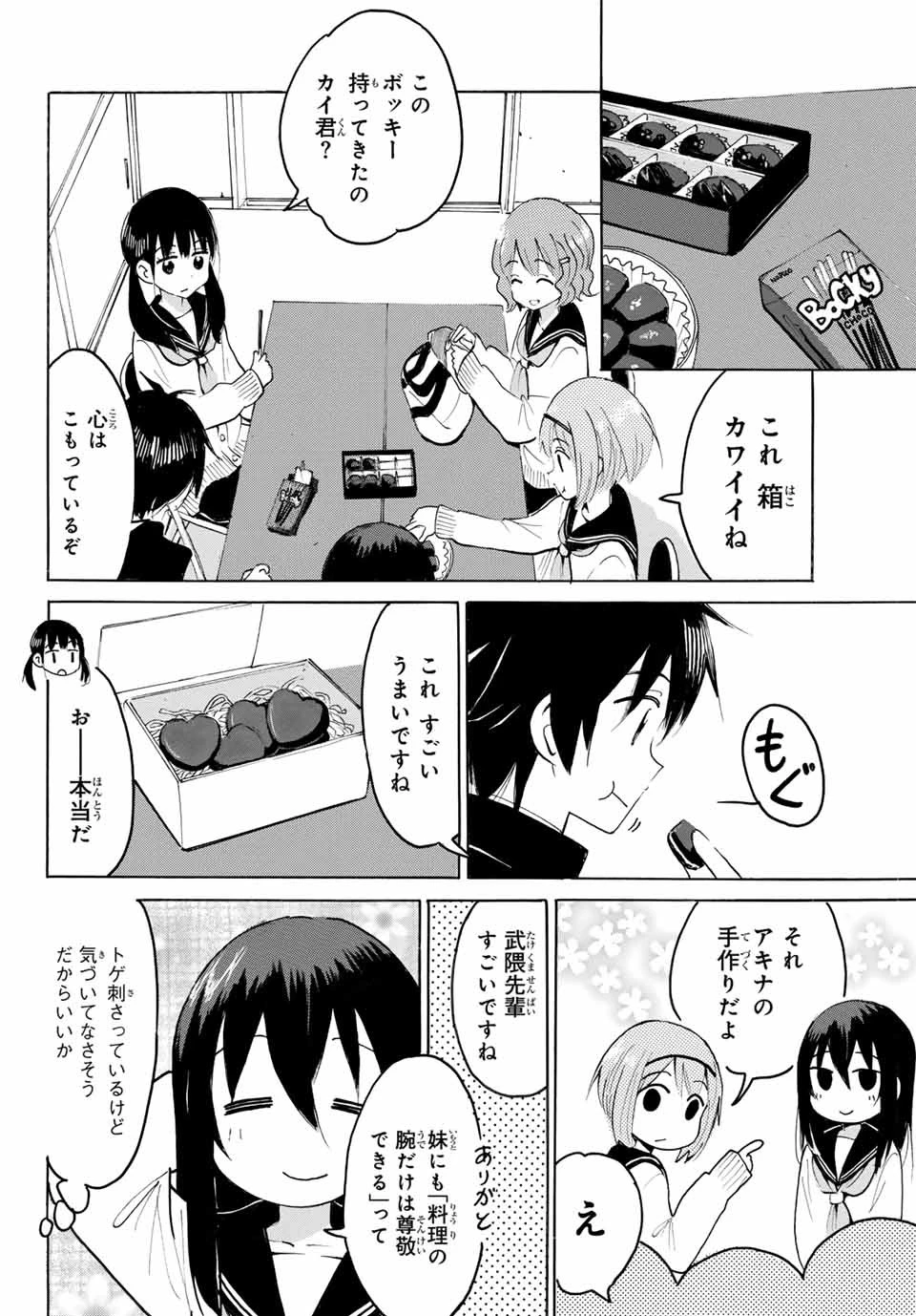 八乙女×２ 第22話 - 10