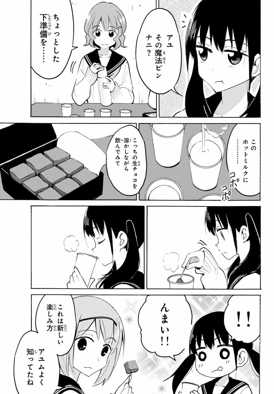 八乙女×２ 第22話 - 11