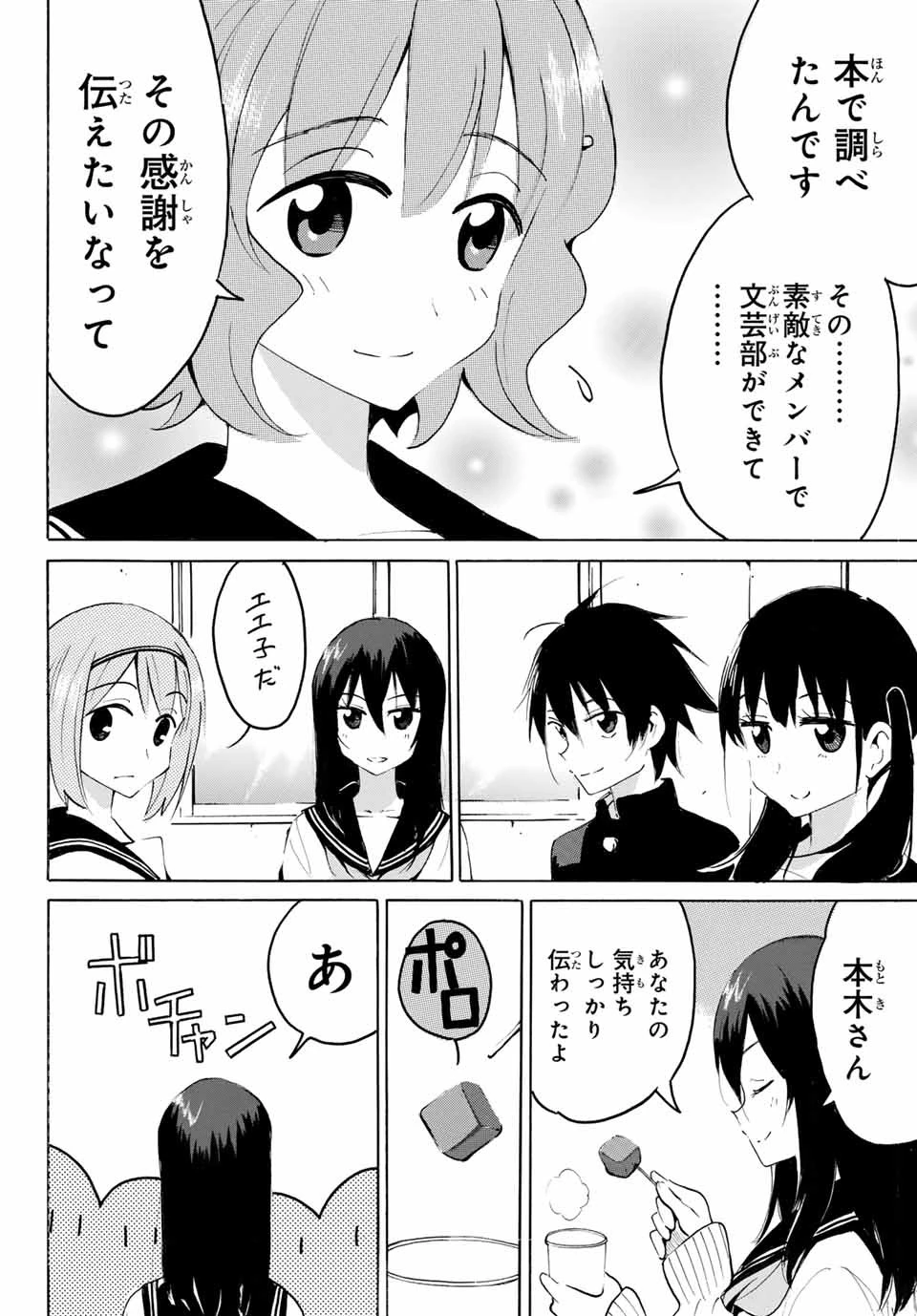 八乙女×２ 第22話 - 12