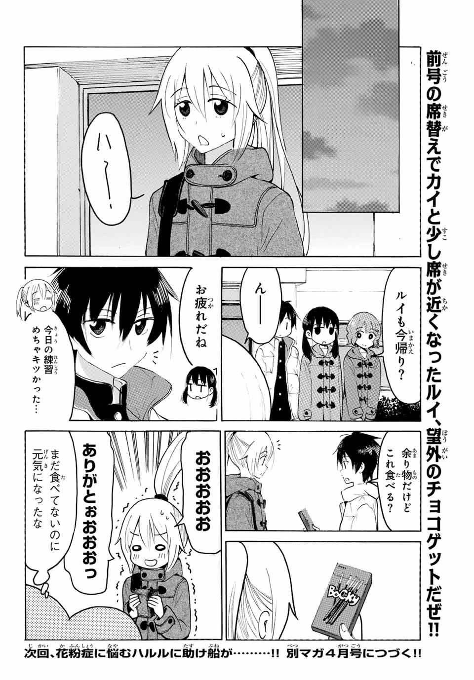 八乙女×２ 第22話 - 14