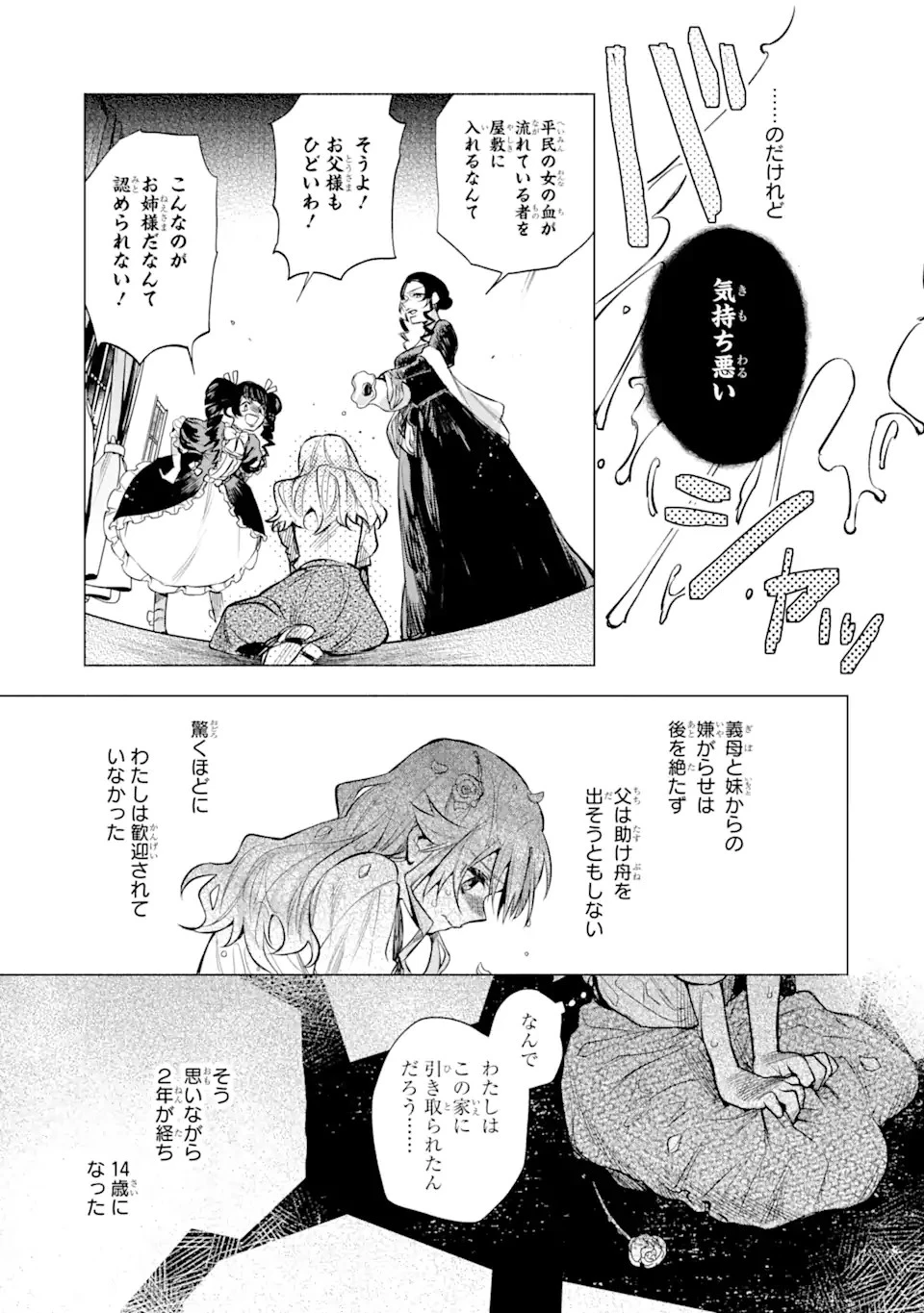 家から逃げ出したい私が、うっかり憧れの大魔法使い様を買ってしまったら 第1話 - 7