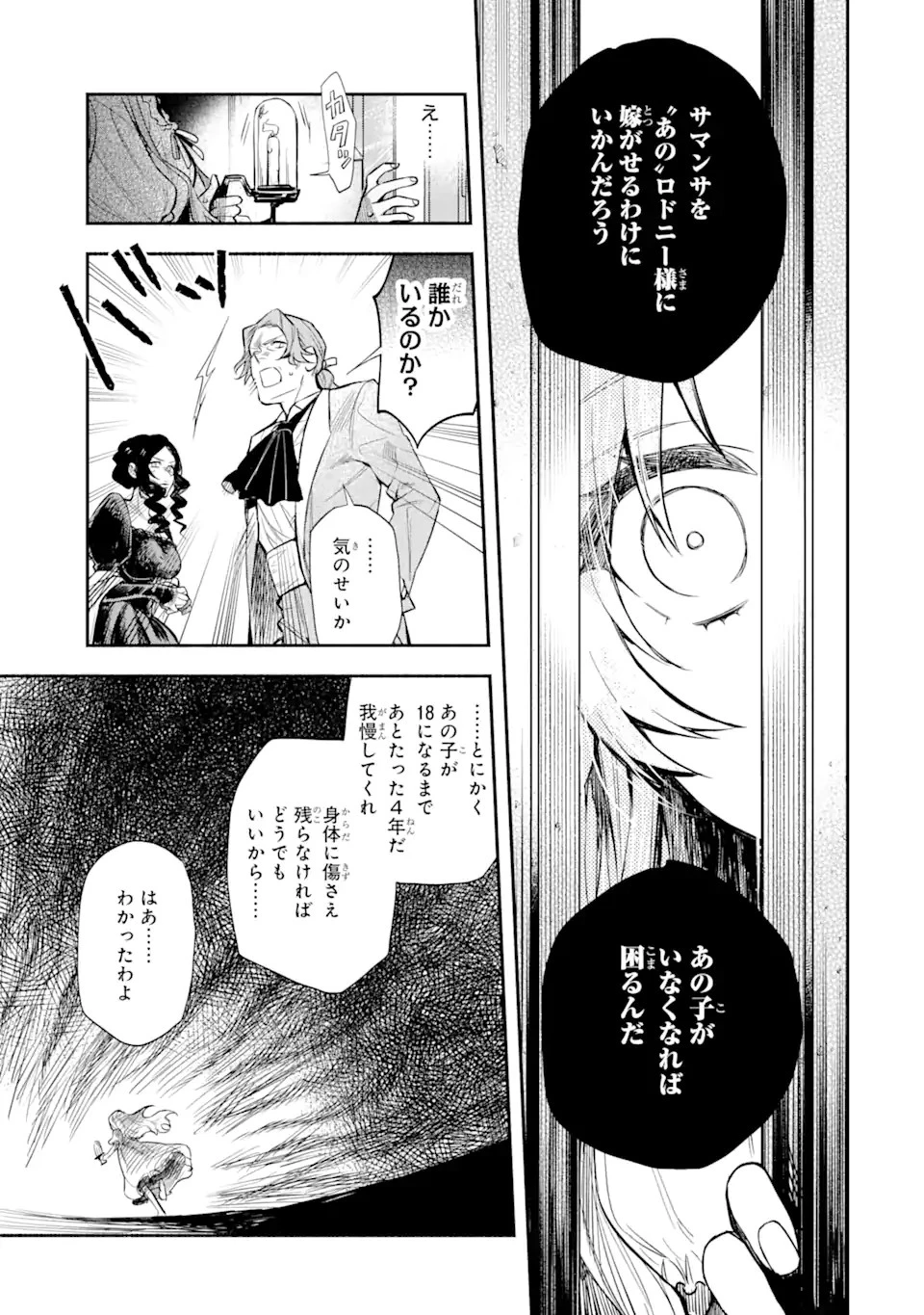家から逃げ出したい私が、うっかり憧れの大魔法使い様を買ってしまったら 第1話 - 9