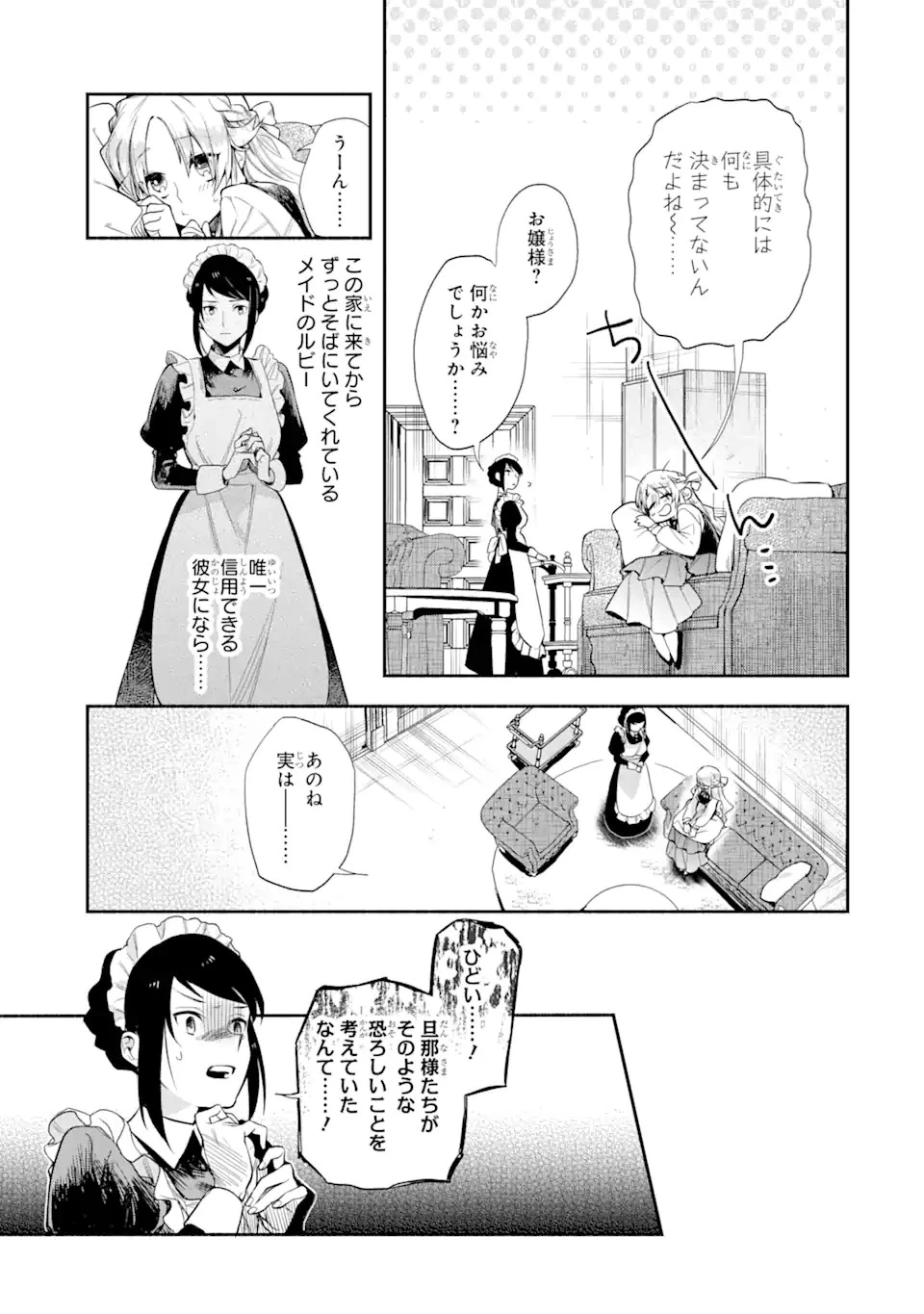 家から逃げ出したい私が、うっかり憧れの大魔法使い様を買ってしまったら 第1話 - 13