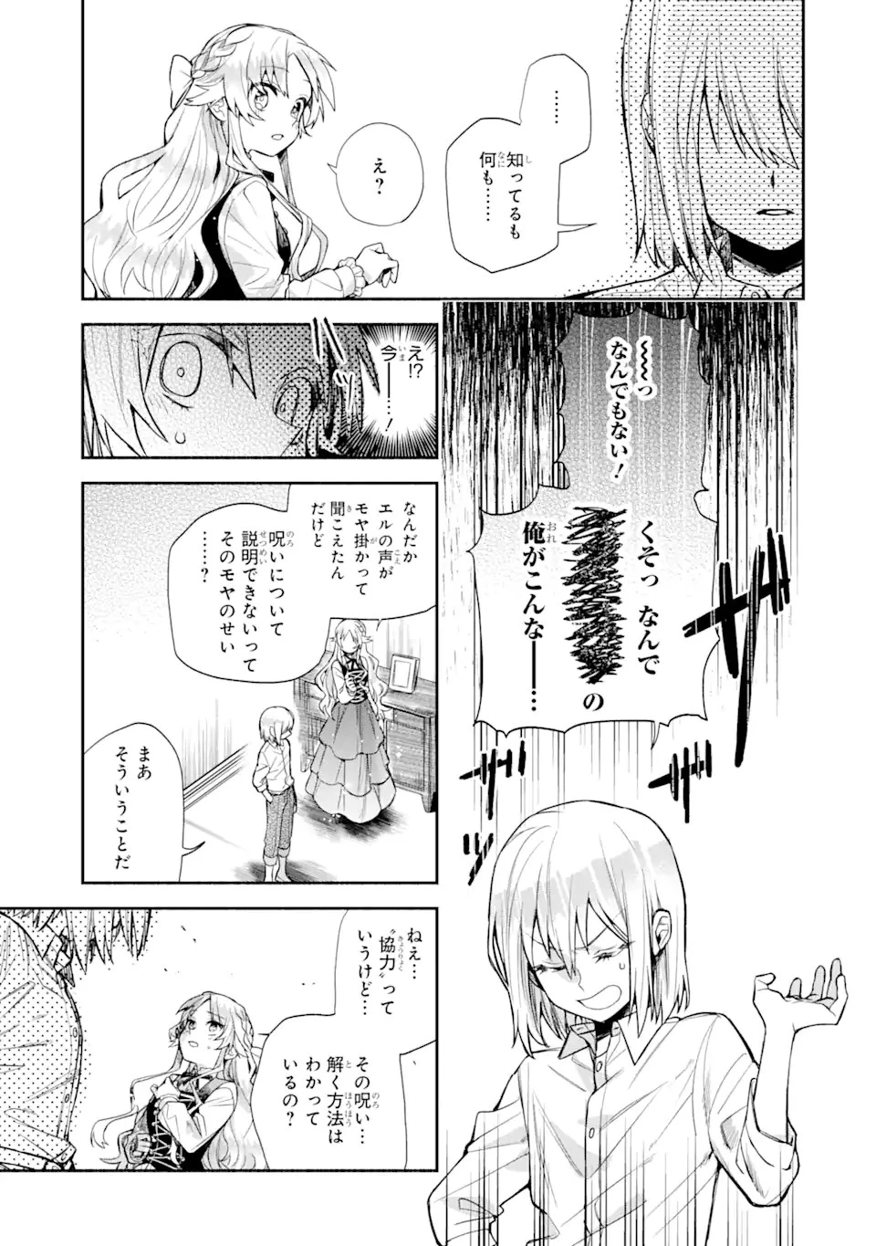 家から逃げ出したい私が、うっかり憧れの大魔法使い様を買ってしまったら 第2話 - 3