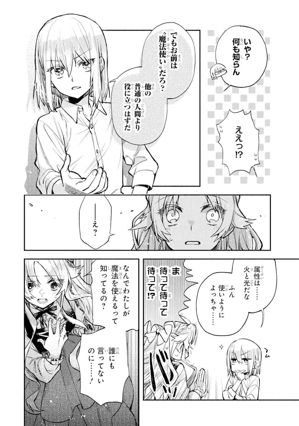 家から逃げ出したい私が、うっかり憧れの大魔法使い様を買ってしまったら 第2話 - 4