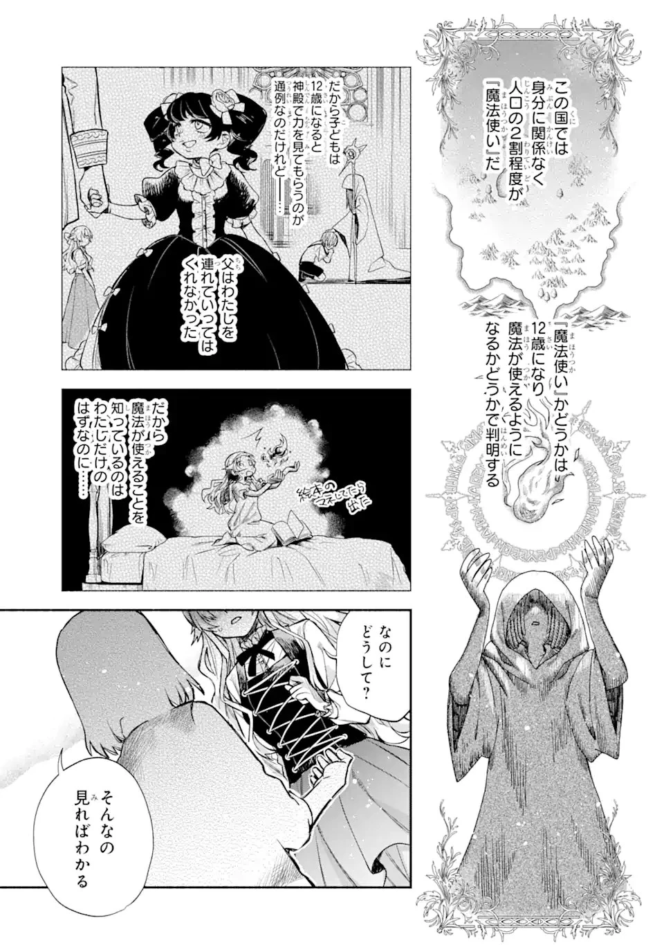 家から逃げ出したい私が、うっかり憧れの大魔法使い様を買ってしまったら 第2話 - 5