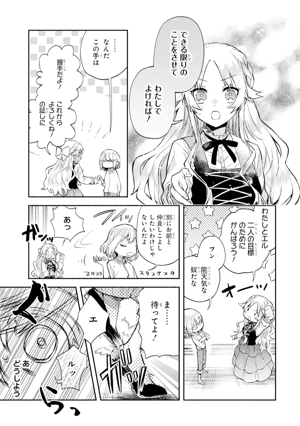 家から逃げ出したい私が、うっかり憧れの大魔法使い様を買ってしまったら 第2話 - 7