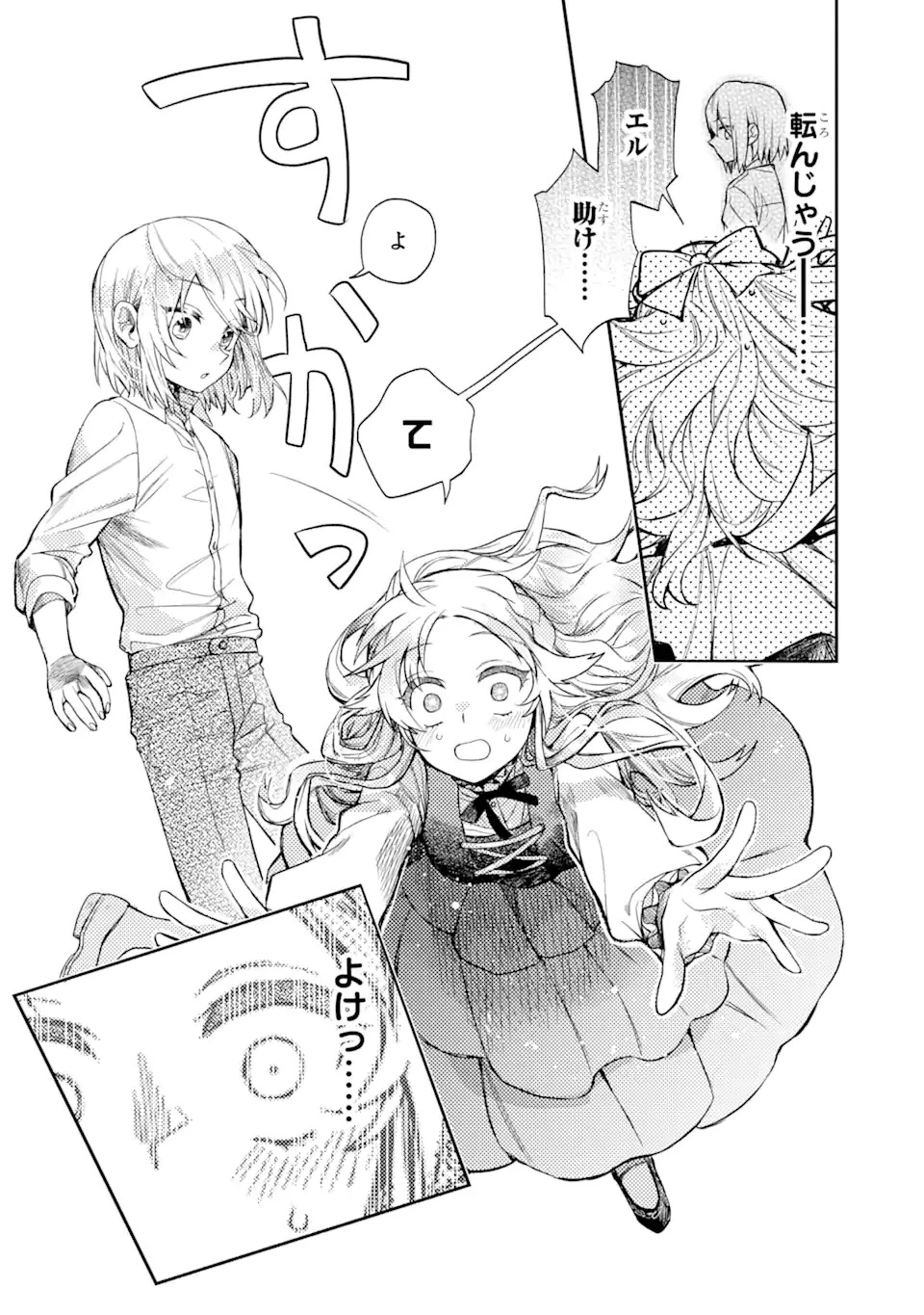 家から逃げ出したい私が、うっかり憧れの大魔法使い様を買ってしまったら 第2話 - 8