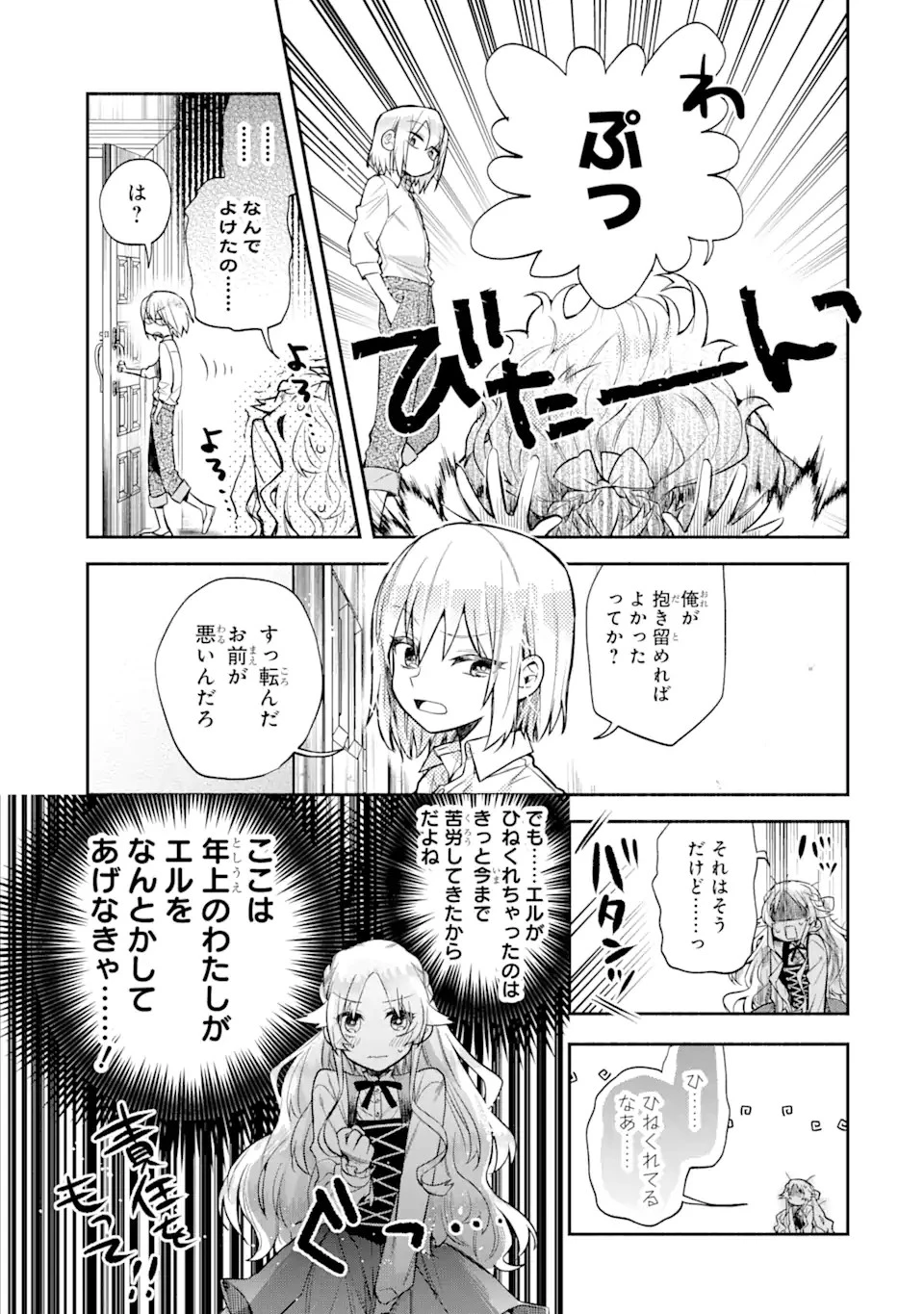 家から逃げ出したい私が、うっかり憧れの大魔法使い様を買ってしまったら 第2話 - 9