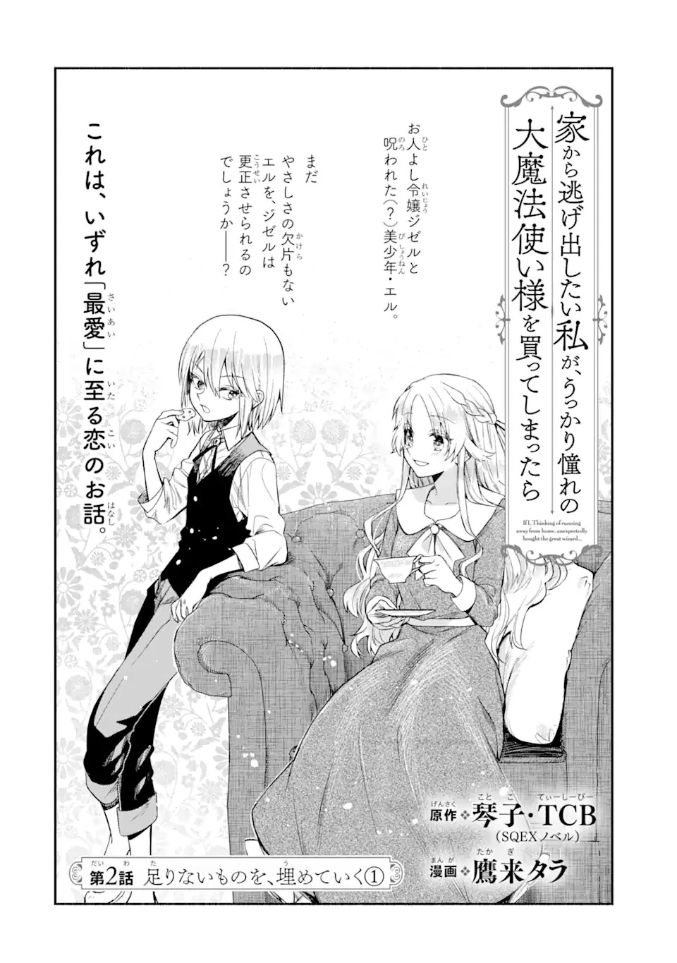家から逃げ出したい私が、うっかり憧れの大魔法使い様を買ってしまったら 第2話 - 10