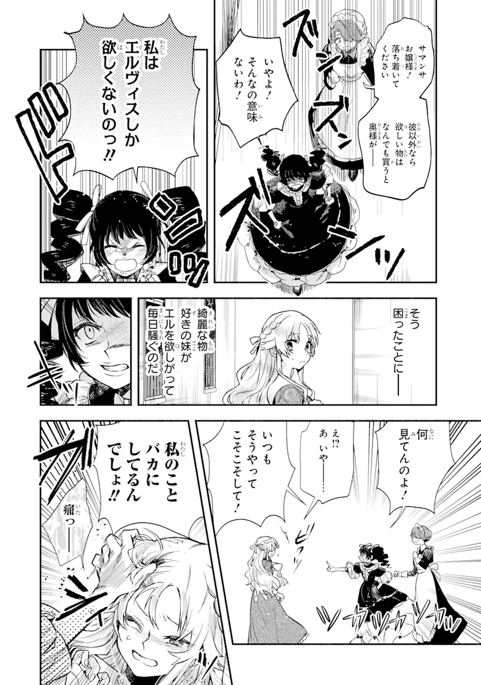 家から逃げ出したい私が、うっかり憧れの大魔法使い様を買ってしまったら 第2話 - 12