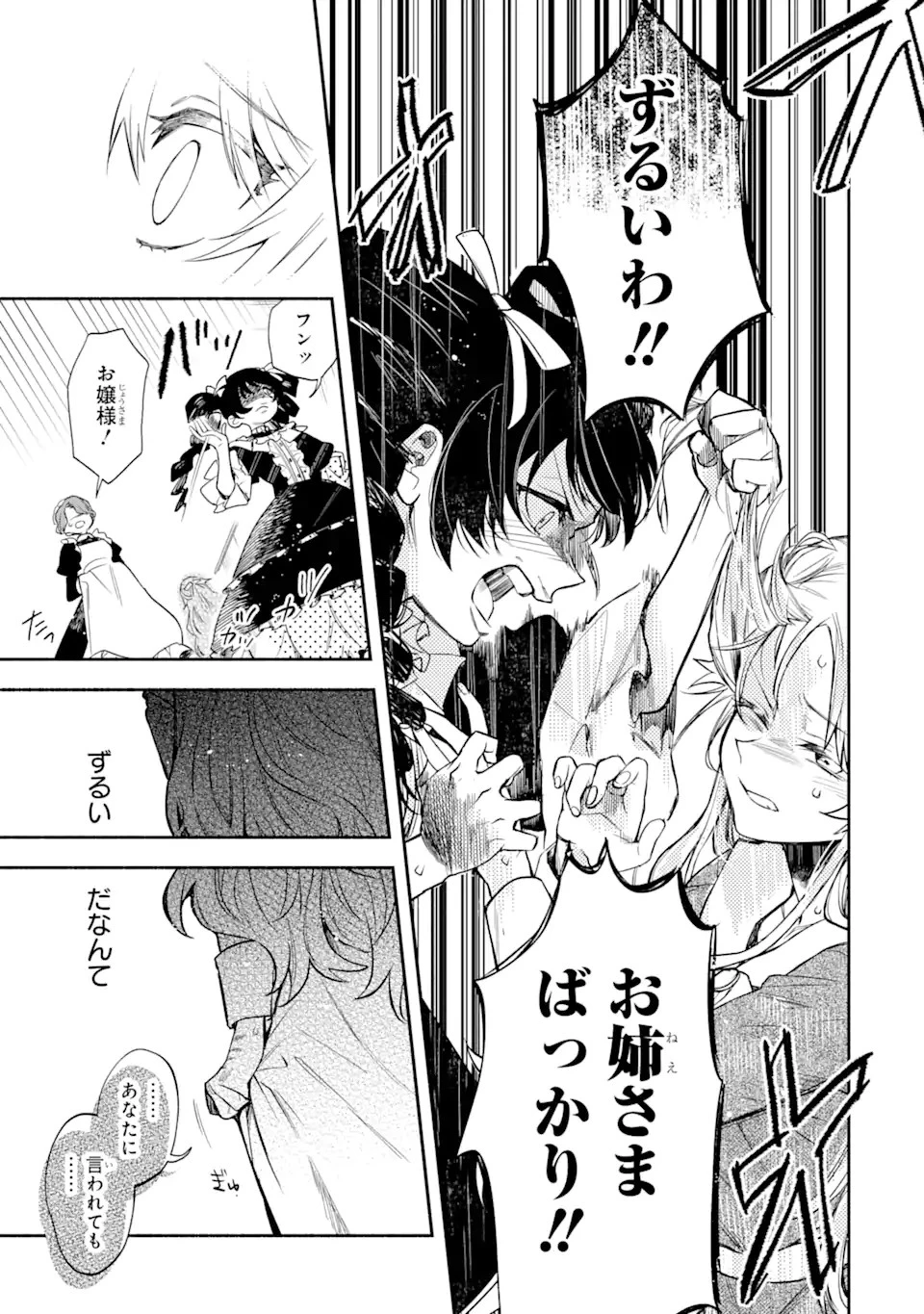 家から逃げ出したい私が、うっかり憧れの大魔法使い様を買ってしまったら 第2話 - 13