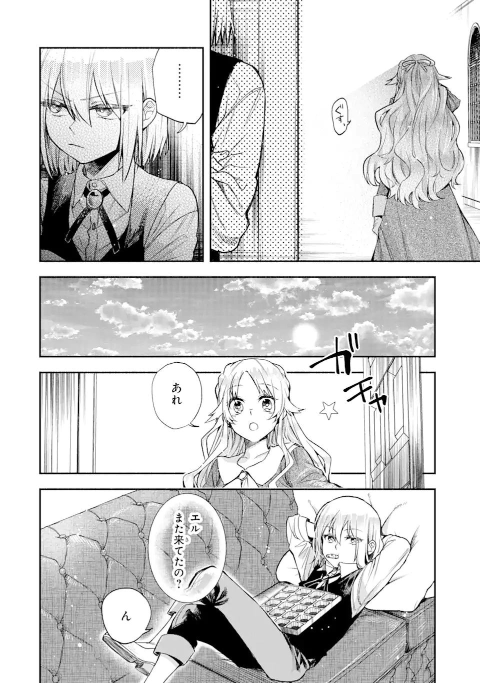 家から逃げ出したい私が、うっかり憧れの大魔法使い様を買ってしまったら 第2話 - 14