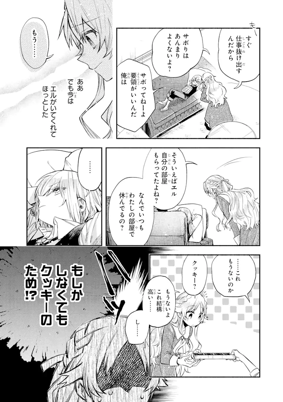 家から逃げ出したい私が、うっかり憧れの大魔法使い様を買ってしまったら 第2話 - 15
