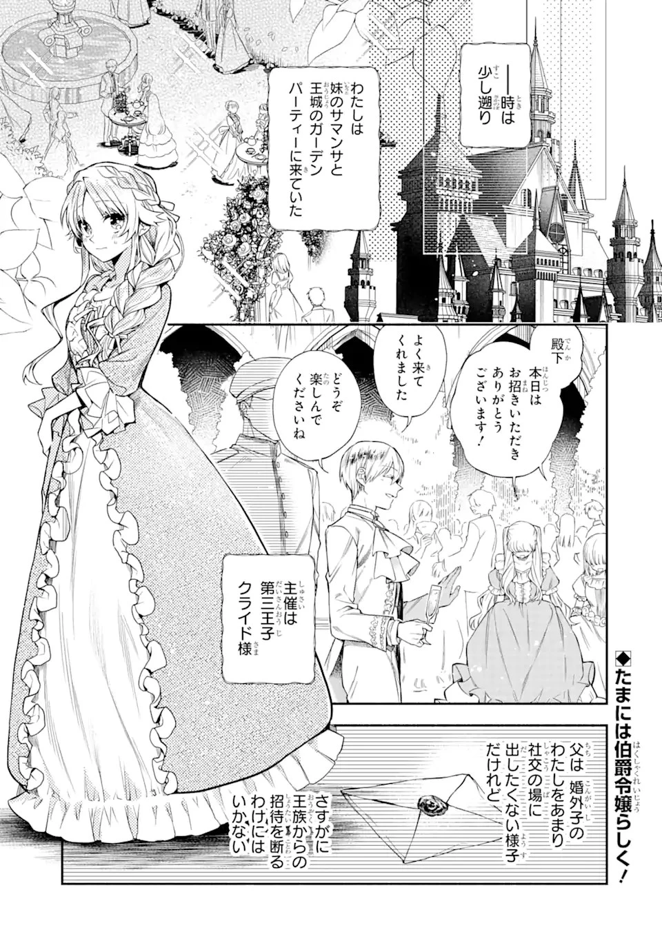 家から逃げ出したい私が、うっかり憧れの大魔法使い様を買ってしまったら 第3話 - 1